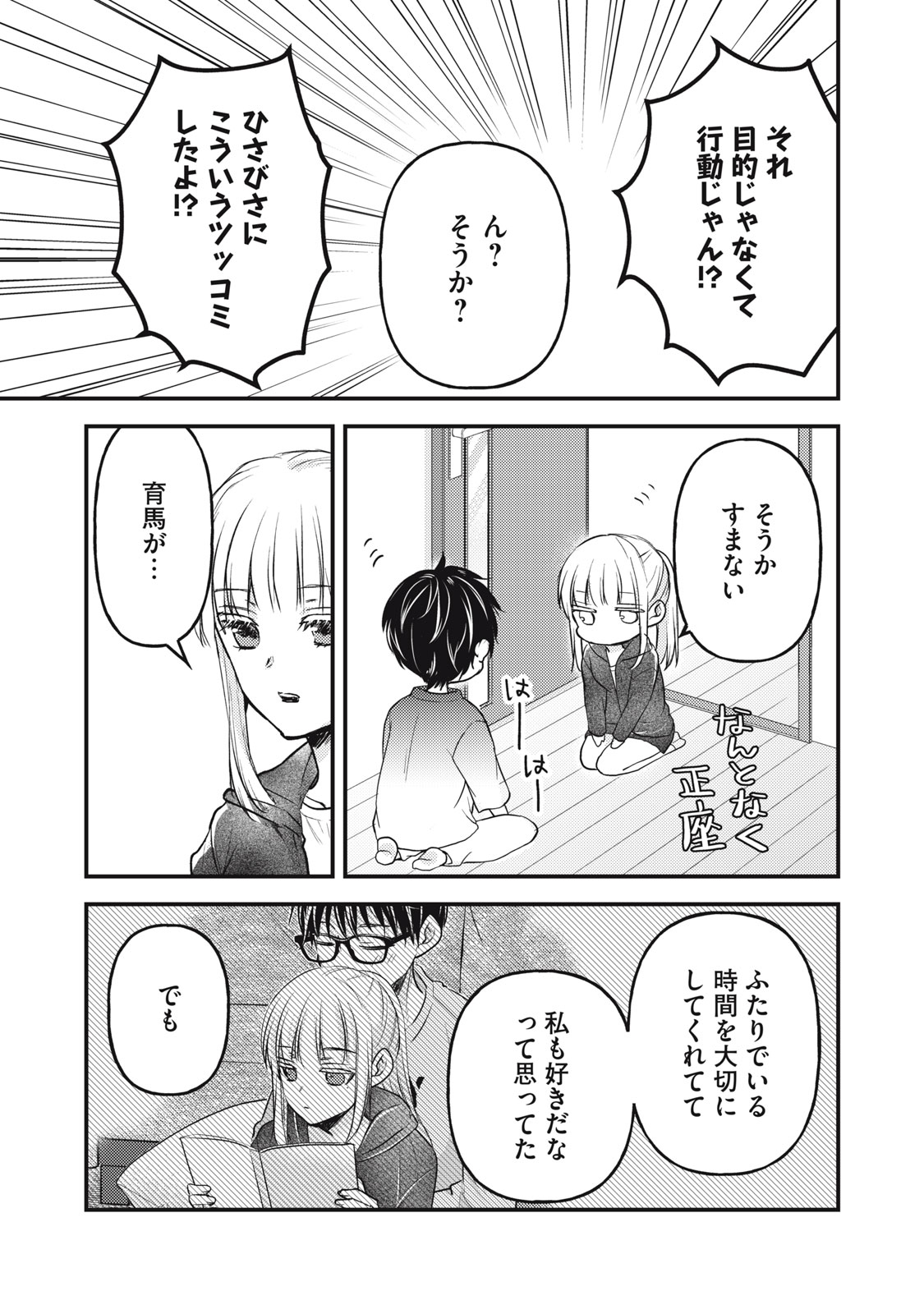MIJUKU NA FUTARI DE GOZAIMASU GA - raw - Chapter 123 - https://jpdd.ccdd.to/JPDD/mijukunafutaridegozaimasuga/239448/4pnhuckikpc.jpg