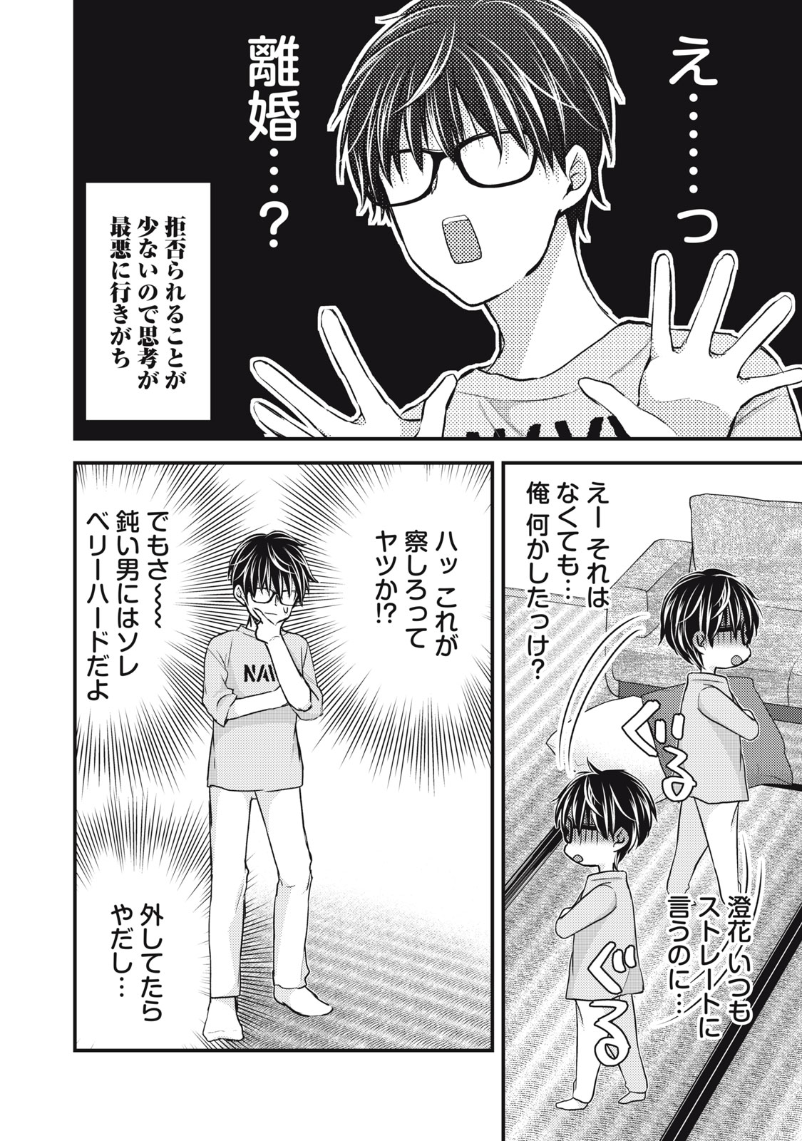 MIJUKU NA FUTARI DE GOZAIMASU GA - raw - Chapter 123 - https://jpdd.ccdd.to/JPDD/mijukunafutaridegozaimasuga/239448/ebrg5yu3c31.jpg