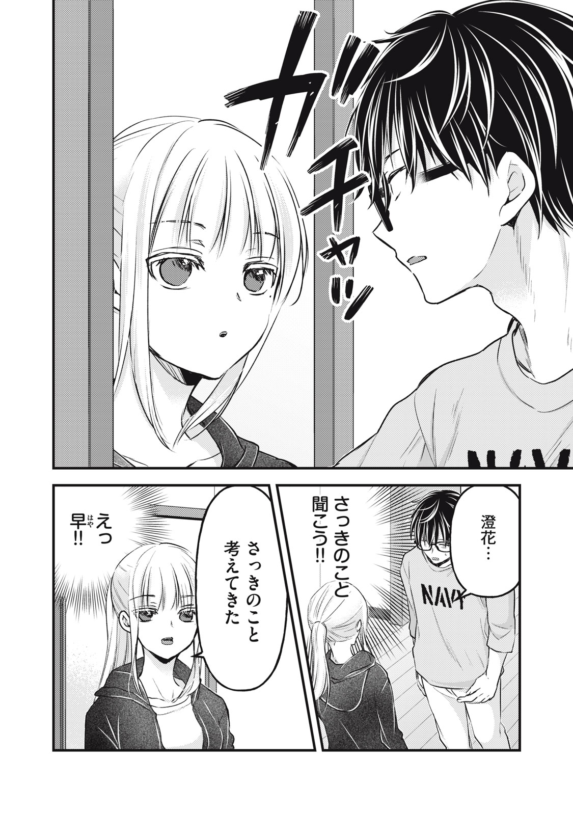 MIJUKU NA FUTARI DE GOZAIMASU GA - raw - Chapter 123 - https://jpdd.ccdd.to/JPDD/mijukunafutaridegozaimasuga/239448/ilelxsgkyvc.jpg