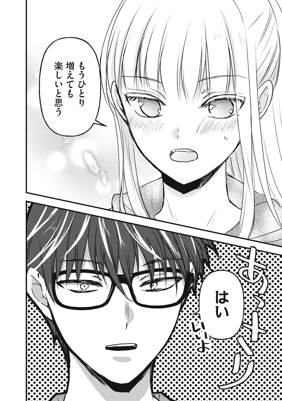 MIJUKU NA FUTARI DE GOZAIMASU GA - raw - Chapter 123 - https://jpdd.ccdd.to/JPDD/mijukunafutaridegozaimasuga/239448/jquymhthugf.jpg