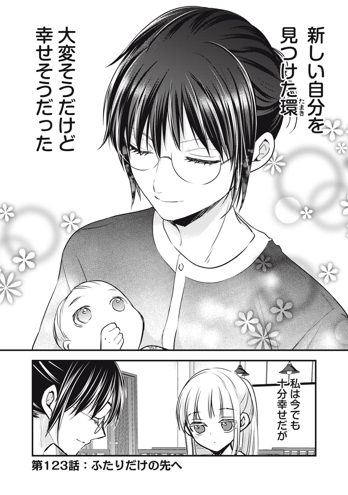 MIJUKU NA FUTARI DE GOZAIMASU GA - raw - Chapter 123 - https://jpdd.ccdd.to/JPDD/mijukunafutaridegozaimasuga/239448/ken23s1xpgb.jpg