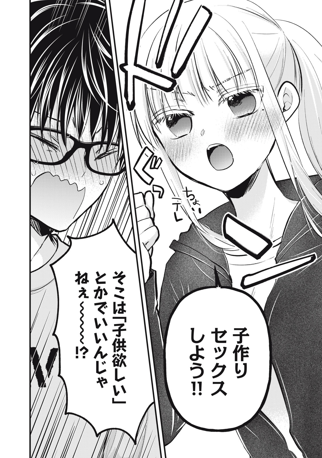 MIJUKU NA FUTARI DE GOZAIMASU GA - raw - Chapter 123 - https://jpdd.ccdd.to/JPDD/mijukunafutaridegozaimasuga/239448/lluamn032rf.jpg