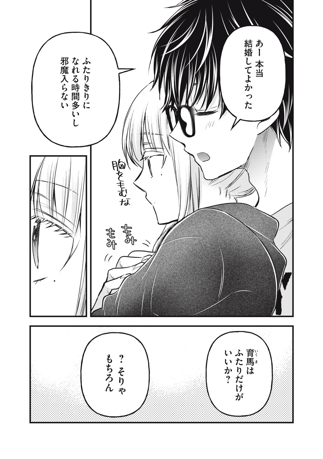MIJUKU NA FUTARI DE GOZAIMASU GA - raw - Chapter 123 - https://jpdd.ccdd.to/JPDD/mijukunafutaridegozaimasuga/239448/nn3mc1i135v.jpg