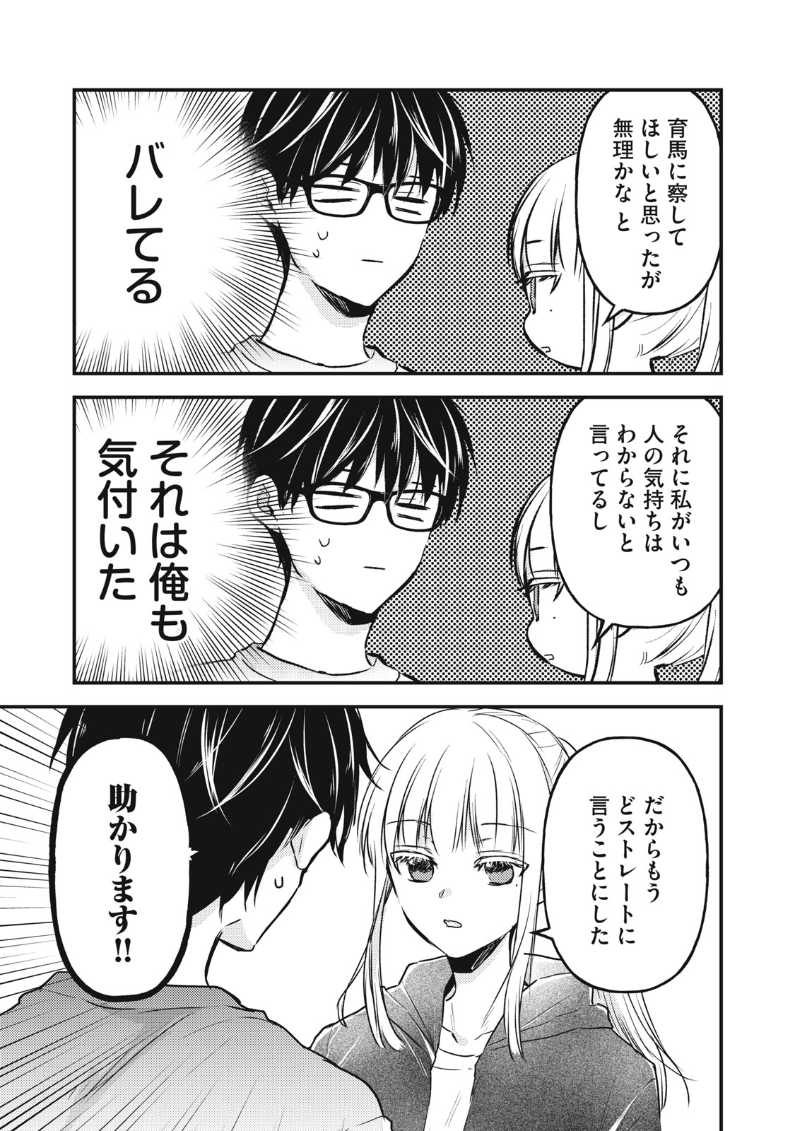 MIJUKU NA FUTARI DE GOZAIMASU GA - raw - Chapter 123 - https://jpdd.ccdd.to/JPDD/mijukunafutaridegozaimasuga/239448/rlhxh5bhuiv.jpg