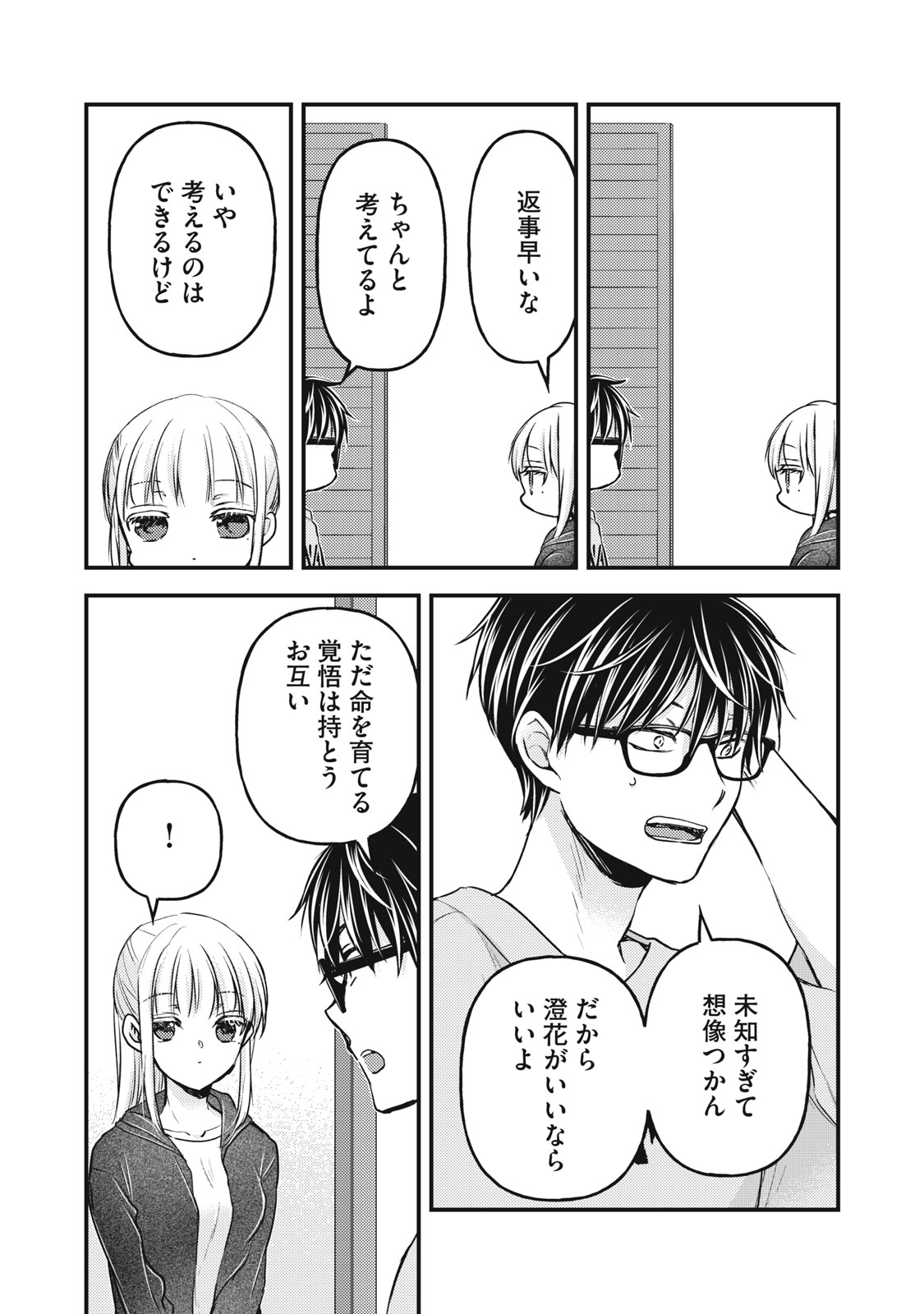 MIJUKU NA FUTARI DE GOZAIMASU GA - raw - Chapter 123 - https://jpdd.ccdd.to/JPDD/mijukunafutaridegozaimasuga/239448/ujcnkwwrny4.jpg