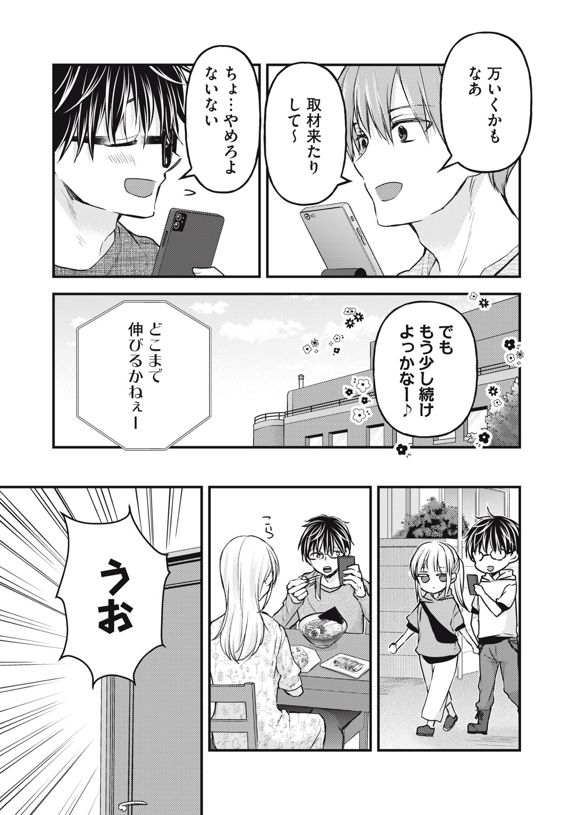 MIJUKU NA FUTARI DE GOZAIMASU GA - raw - Chapter 124 - https://jpdd.ccdd.to/JPDD/mijukunafutaridegozaimasuga/241488/3bfz5uilakc.jpg
