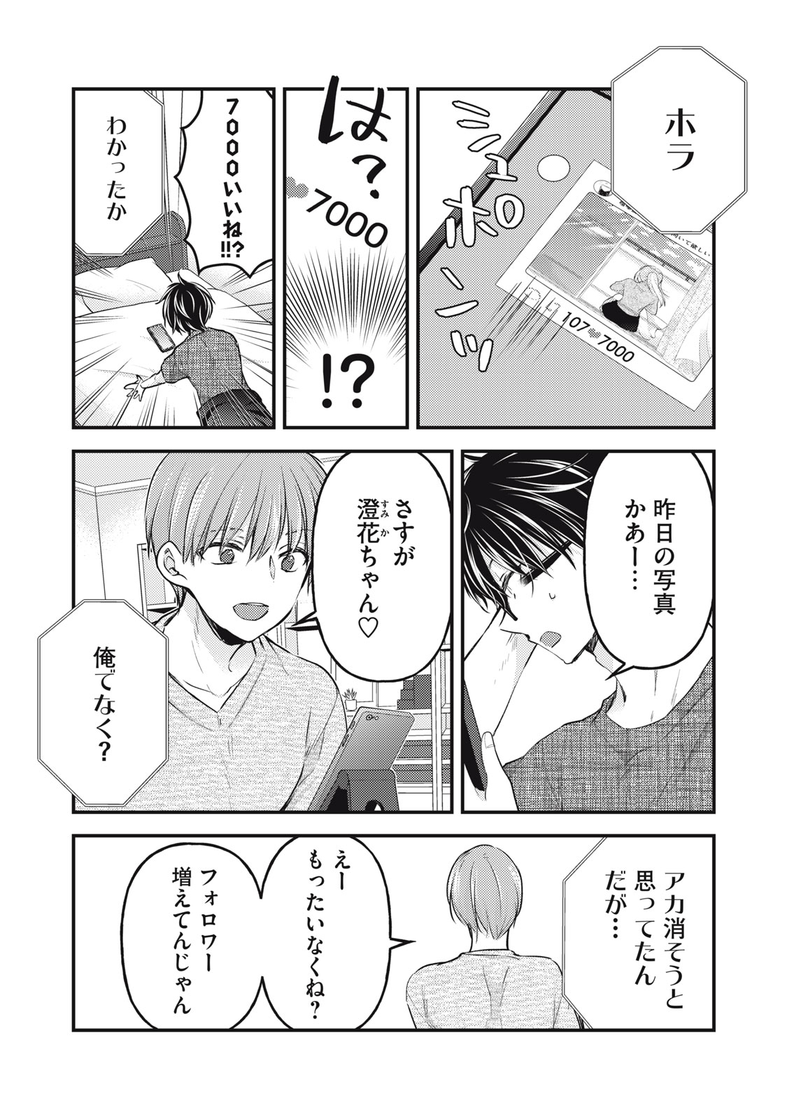 MIJUKU NA FUTARI DE GOZAIMASU GA - raw - Chapter 124 - https://jpdd.ccdd.to/JPDD/mijukunafutaridegozaimasuga/241488/cixvkcxkiss.jpg