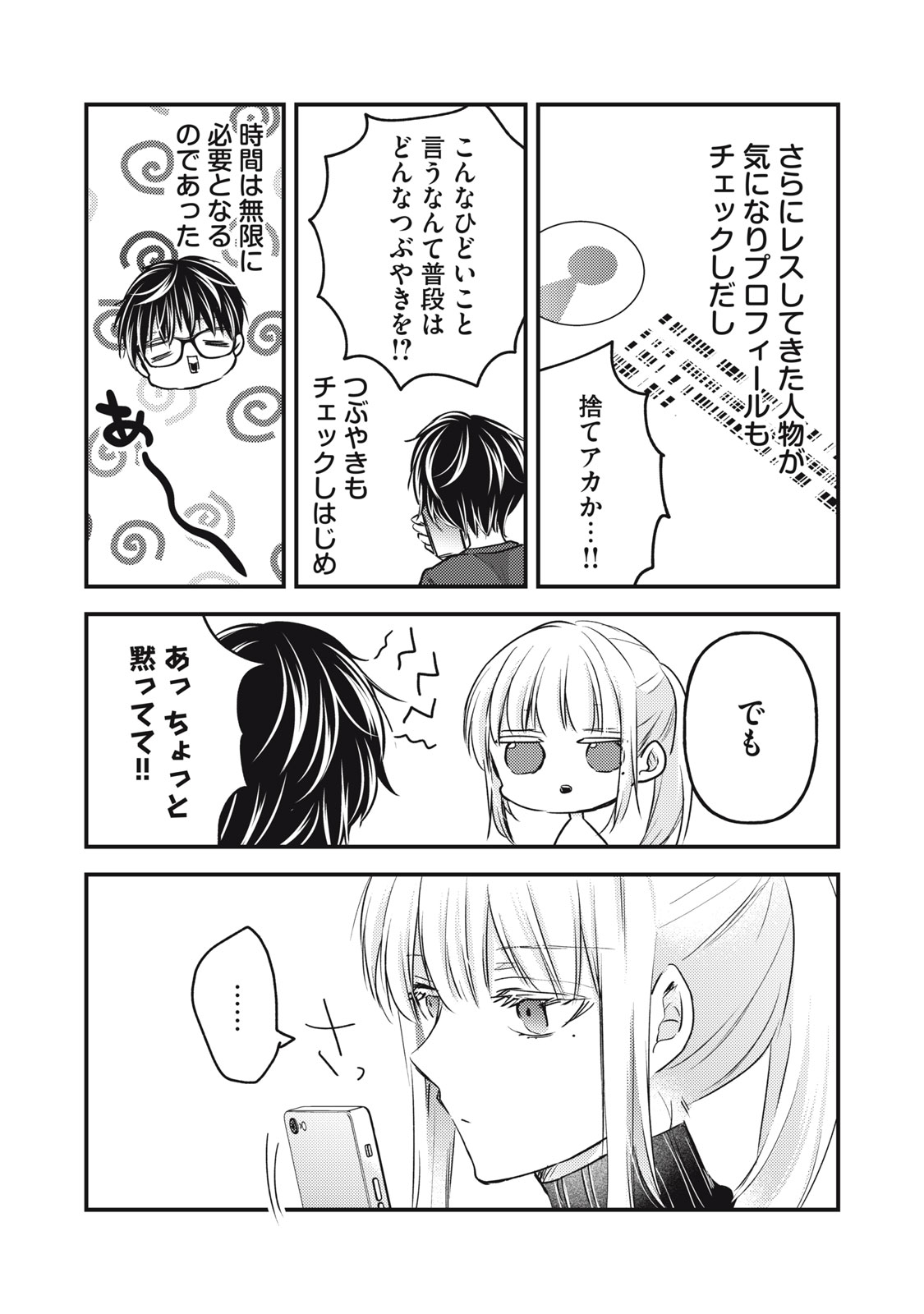 MIJUKU NA FUTARI DE GOZAIMASU GA - raw - Chapter 124 - https://jpdd.ccdd.to/JPDD/mijukunafutaridegozaimasuga/241488/hxzj2iulu4h.jpg