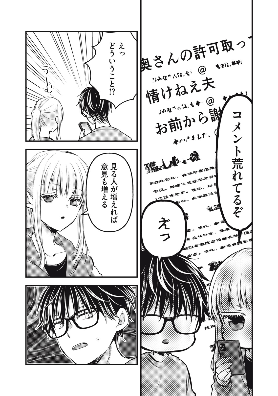 MIJUKU NA FUTARI DE GOZAIMASU GA - raw - Chapter 124 - https://jpdd.ccdd.to/JPDD/mijukunafutaridegozaimasuga/241488/iy2wzlxivtc.jpg