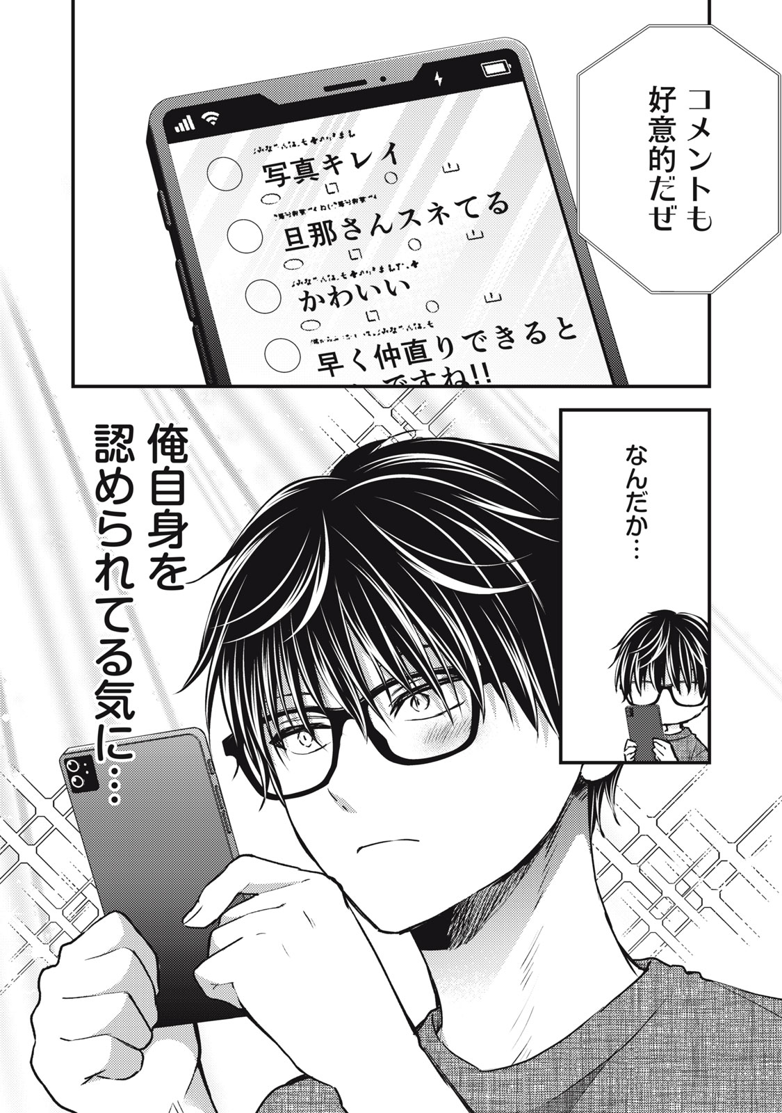 MIJUKU NA FUTARI DE GOZAIMASU GA - raw - Chapter 124 - https://jpdd.ccdd.to/JPDD/mijukunafutaridegozaimasuga/241488/mtjd2vu5p0w.jpg