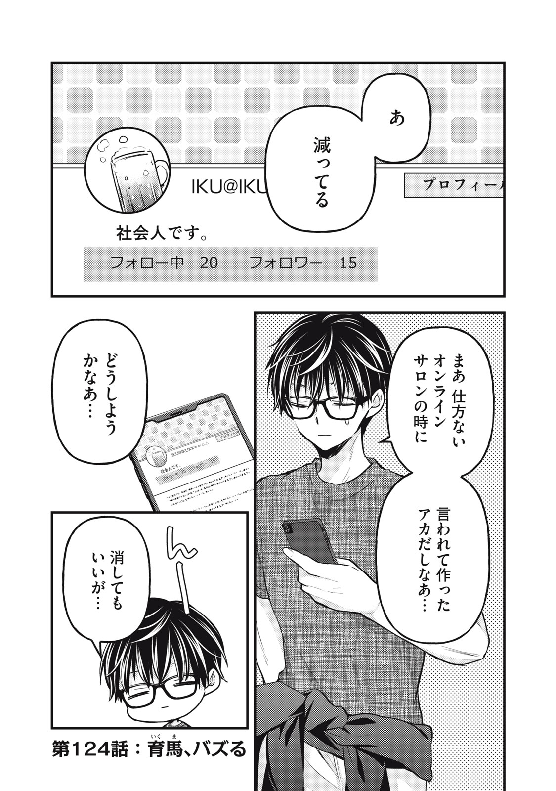 MIJUKU NA FUTARI DE GOZAIMASU GA - raw - Chapter 124 - https://jpdd.ccdd.to/JPDD/mijukunafutaridegozaimasuga/241488/pd5pmvt55ex.jpg