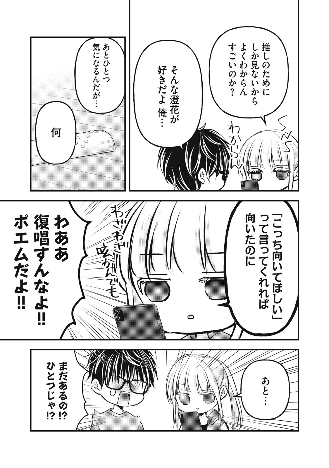 MIJUKU NA FUTARI DE GOZAIMASU GA - raw - Chapter 124 - https://jpdd.ccdd.to/JPDD/mijukunafutaridegozaimasuga/241488/v0skrat4y05.jpg