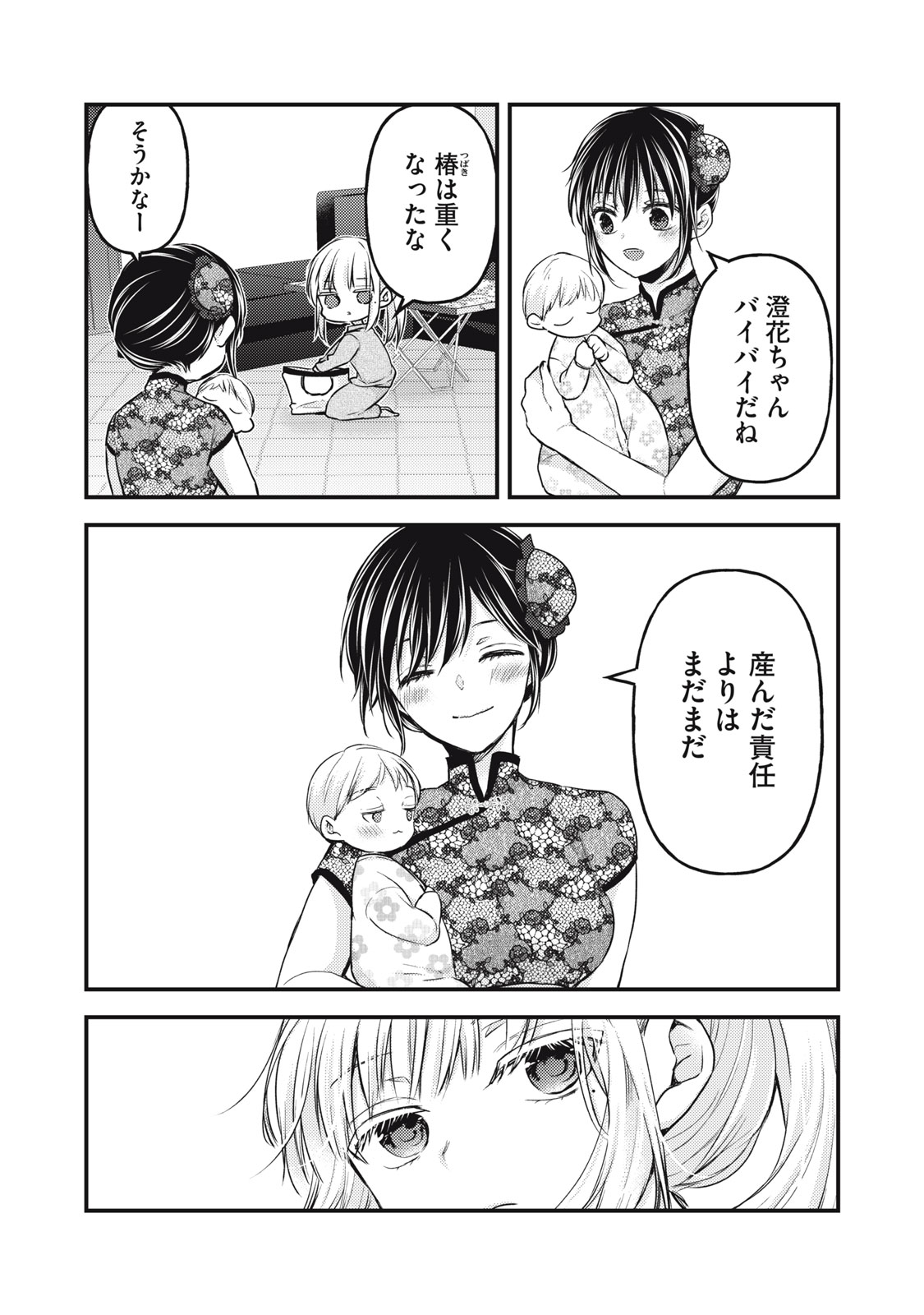 MIJUKU NA FUTARI DE GOZAIMASU GA - raw - Chapter 125 - https://jpdd.ccdd.to/JPDD/mijukunafutaridegozaimasuga/243062/aqzcuksik2y.jpg