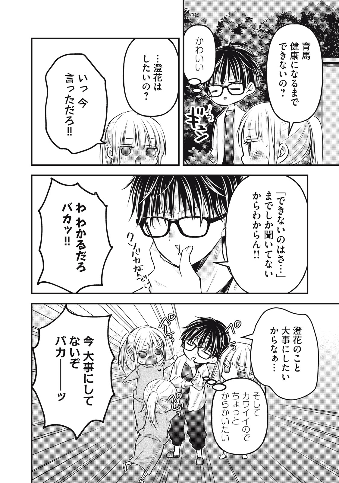 MIJUKU NA FUTARI DE GOZAIMASU GA - raw - Chapter 125 - https://jpdd.ccdd.to/JPDD/mijukunafutaridegozaimasuga/243062/d1sflijym1u.jpg