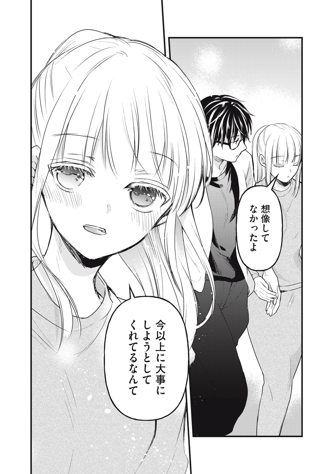 MIJUKU NA FUTARI DE GOZAIMASU GA - raw - Chapter 125 - https://jpdd.ccdd.to/JPDD/mijukunafutaridegozaimasuga/243062/hrvj354kout.jpg