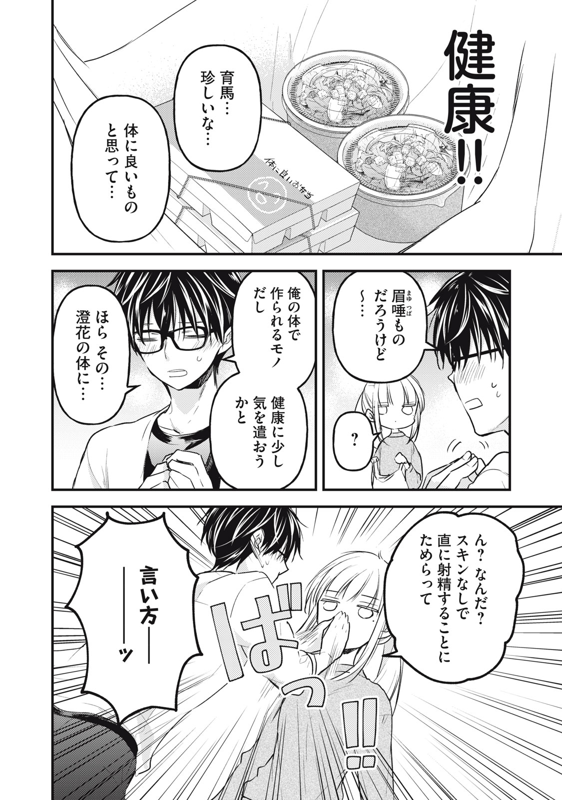 MIJUKU NA FUTARI DE GOZAIMASU GA - raw - Chapter 125 - https://jpdd.ccdd.to/JPDD/mijukunafutaridegozaimasuga/243062/jzm0e2i4wr4.jpg