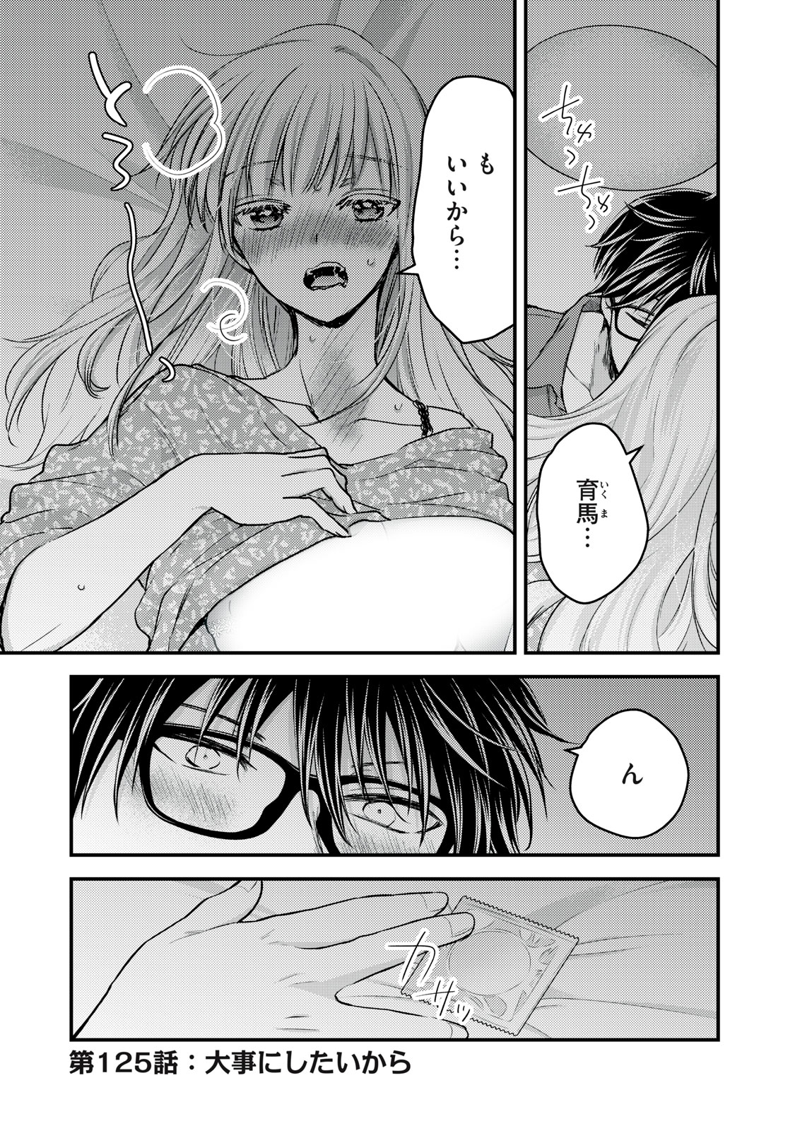 MIJUKU NA FUTARI DE GOZAIMASU GA - raw - Chapter 125 - https://jpdd.ccdd.to/JPDD/mijukunafutaridegozaimasuga/243062/kc4y04fhs1d.jpg