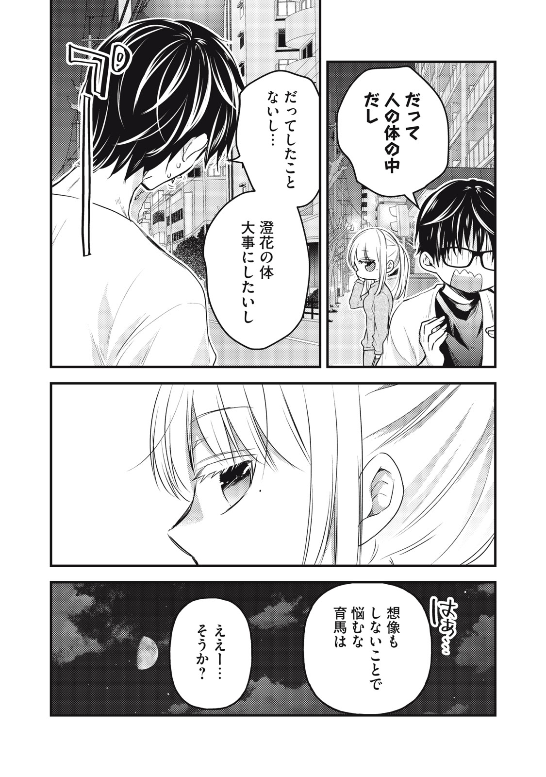 MIJUKU NA FUTARI DE GOZAIMASU GA - raw - Chapter 125 - https://jpdd.ccdd.to/JPDD/mijukunafutaridegozaimasuga/243062/mggctiyxttf.jpg