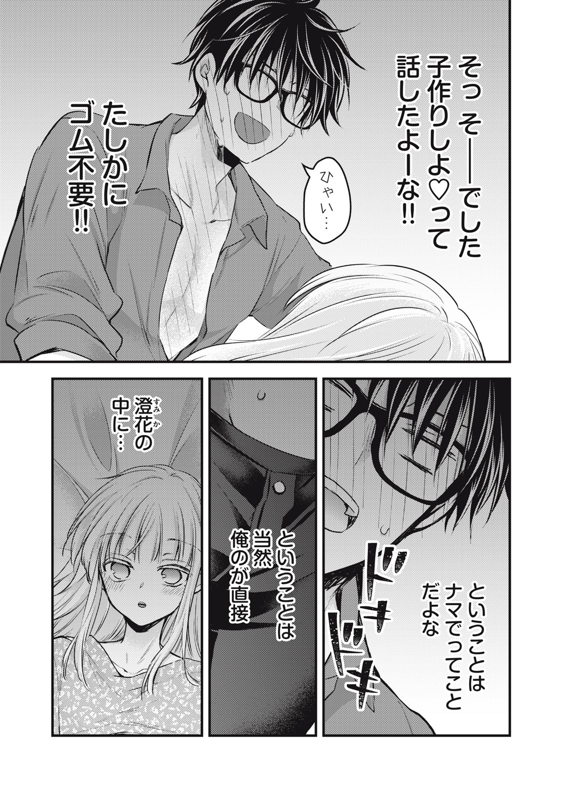 MIJUKU NA FUTARI DE GOZAIMASU GA - raw - Chapter 125 - https://jpdd.ccdd.to/JPDD/mijukunafutaridegozaimasuga/243062/r1wec1ffvyv.jpg