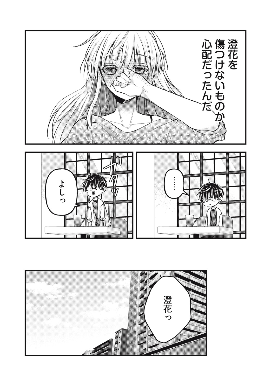 MIJUKU NA FUTARI DE GOZAIMASU GA - raw - Chapter 125 - https://jpdd.ccdd.to/JPDD/mijukunafutaridegozaimasuga/243062/s05xy2qwxi1.jpg