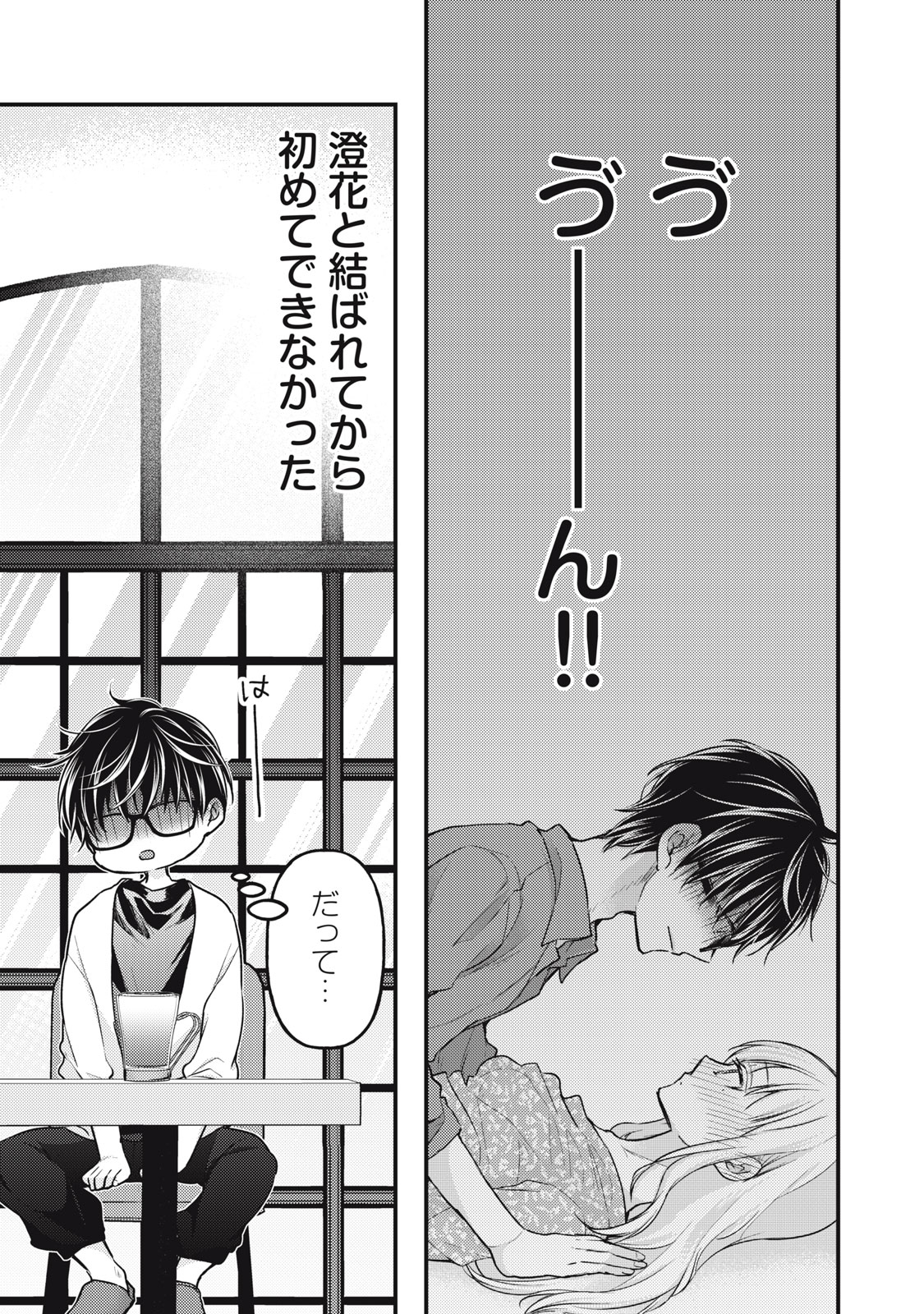 MIJUKU NA FUTARI DE GOZAIMASU GA - raw - Chapter 125 - https://jpdd.ccdd.to/JPDD/mijukunafutaridegozaimasuga/243062/uqrxho5puhg.jpg