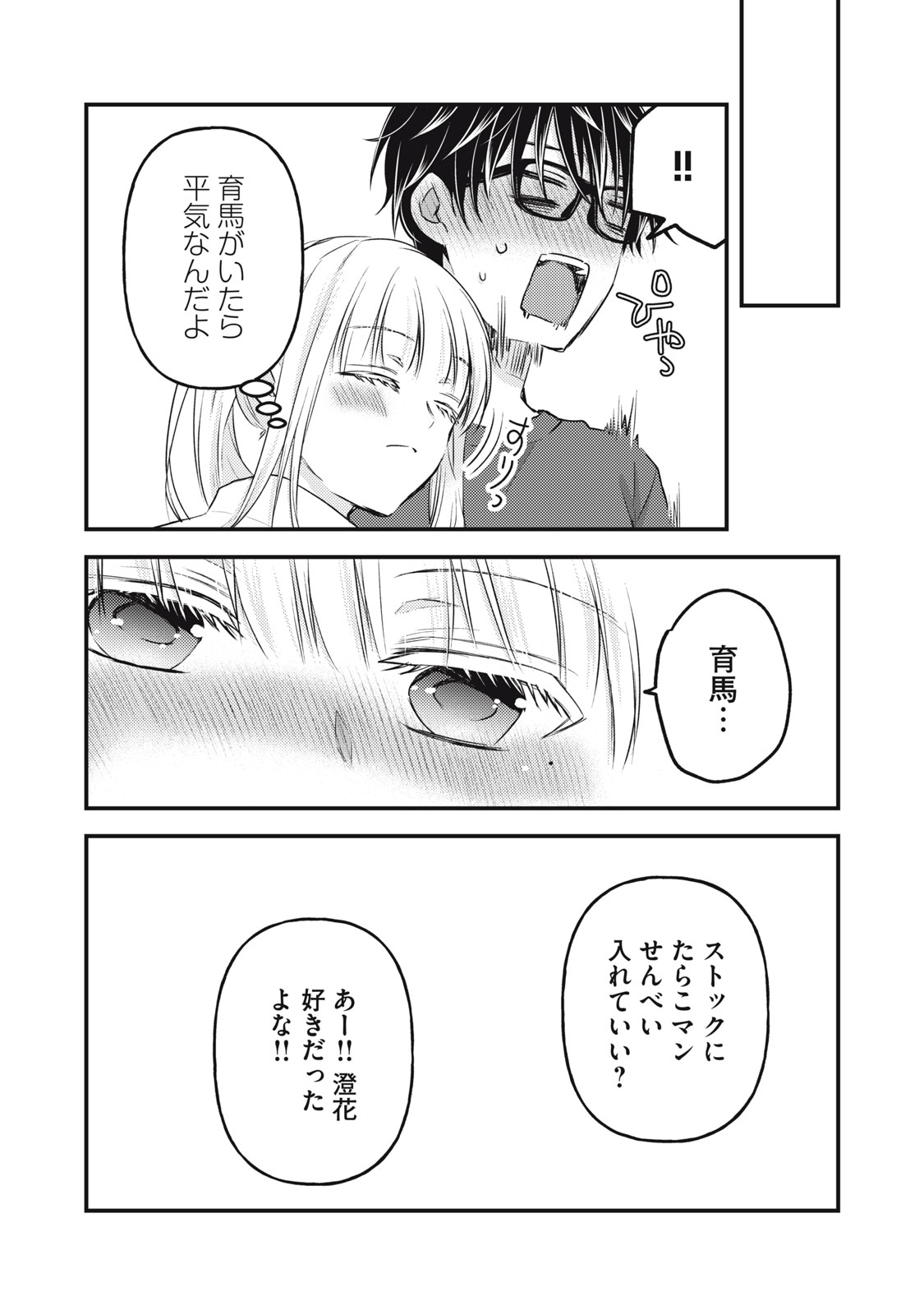 MIJUKU NA FUTARI DE GOZAIMASU GA - raw - Chapter 126 - https://jpdd.ccdd.to/JPDD/mijukunafutaridegozaimasuga/244921/1pbl3lr312d.jpg