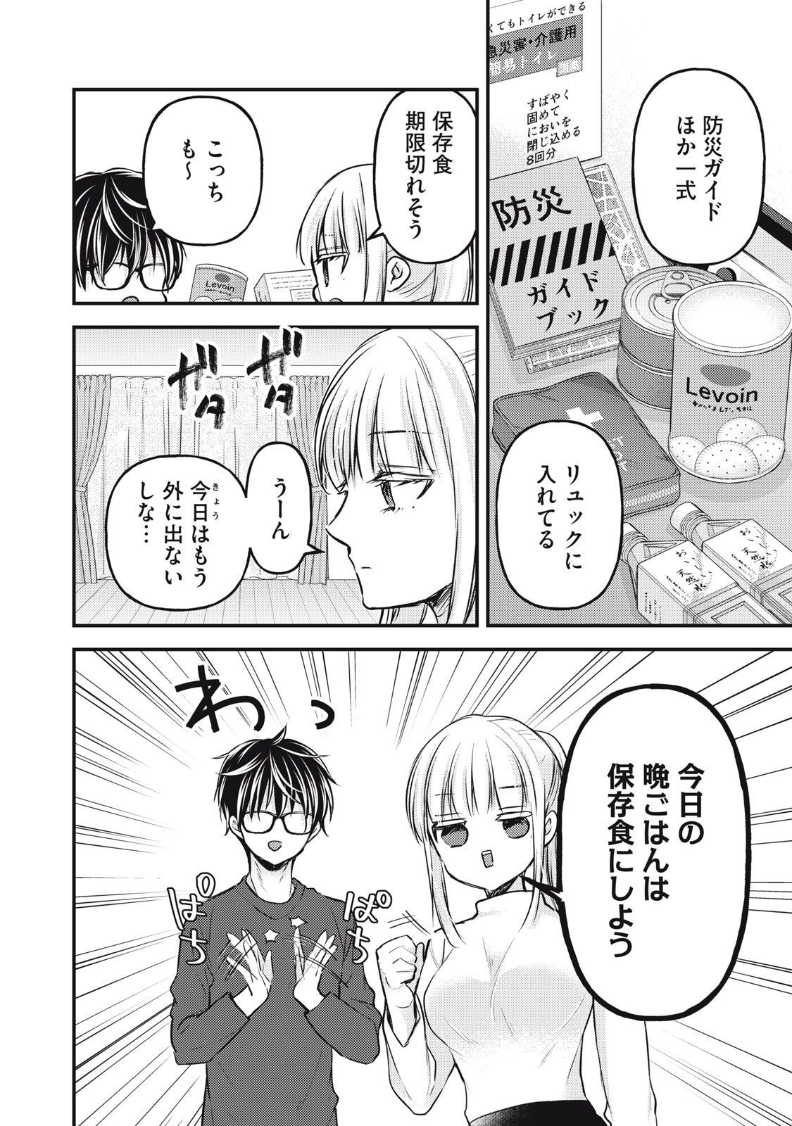 MIJUKU NA FUTARI DE GOZAIMASU GA - raw - Chapter 126 - https://jpdd.ccdd.to/JPDD/mijukunafutaridegozaimasuga/244921/4tjhhwchnde.jpg