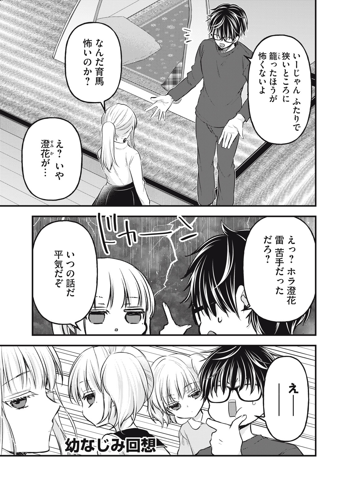 MIJUKU NA FUTARI DE GOZAIMASU GA - raw - Chapter 126 - https://jpdd.ccdd.to/JPDD/mijukunafutaridegozaimasuga/244921/ammdghktfz0.jpg