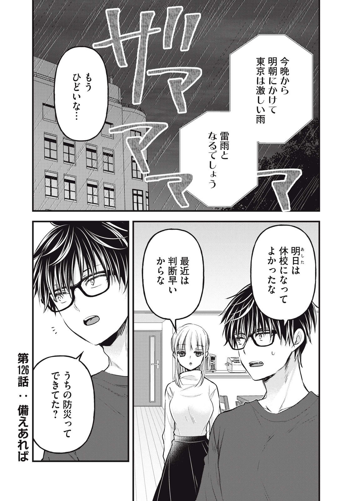 MIJUKU NA FUTARI DE GOZAIMASU GA - raw - Chapter 126 - https://jpdd.ccdd.to/JPDD/mijukunafutaridegozaimasuga/244921/b3zfs0kp3ny.jpg
