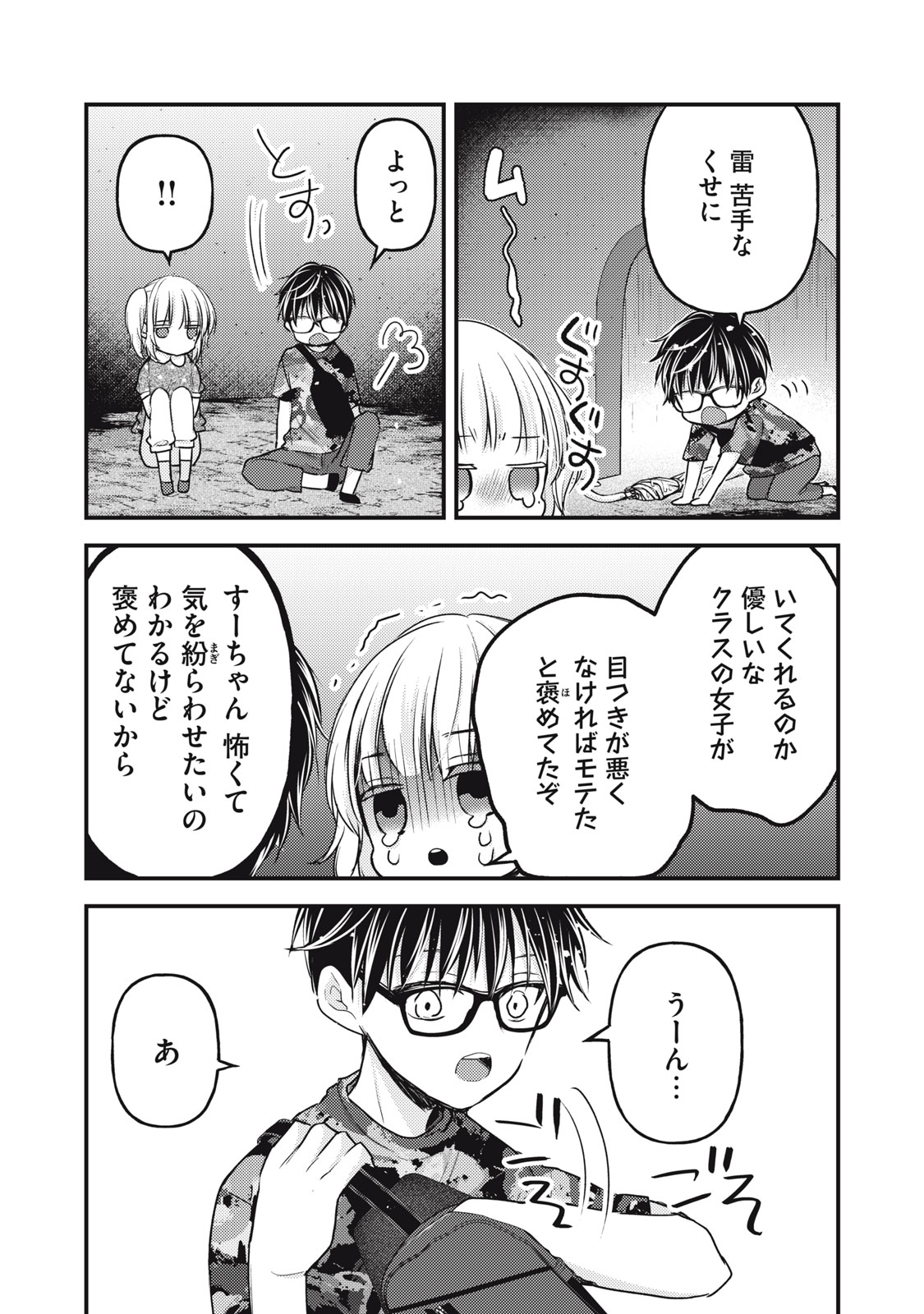 MIJUKU NA FUTARI DE GOZAIMASU GA - raw - Chapter 126 - https://jpdd.ccdd.to/JPDD/mijukunafutaridegozaimasuga/244921/bo0brxytyhe.jpg