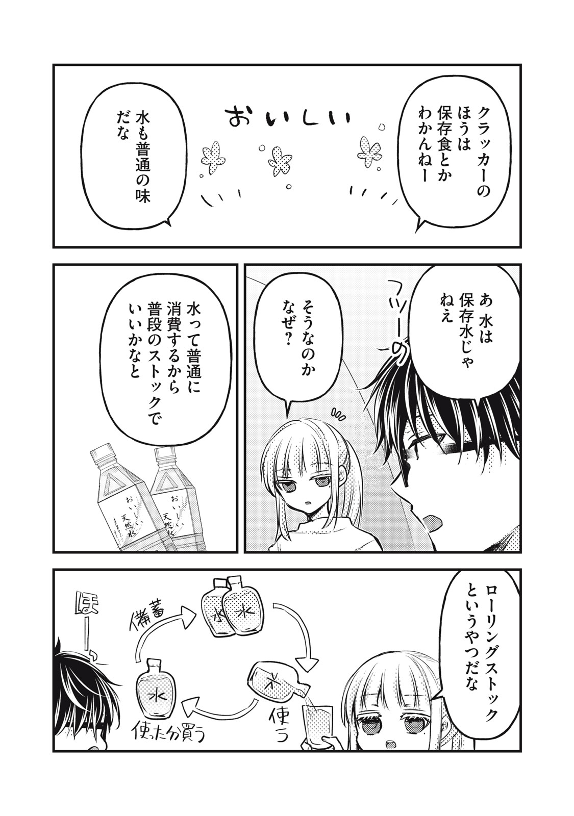 MIJUKU NA FUTARI DE GOZAIMASU GA - raw - Chapter 126 - https://jpdd.ccdd.to/JPDD/mijukunafutaridegozaimasuga/244921/jfldqv123ft.jpg