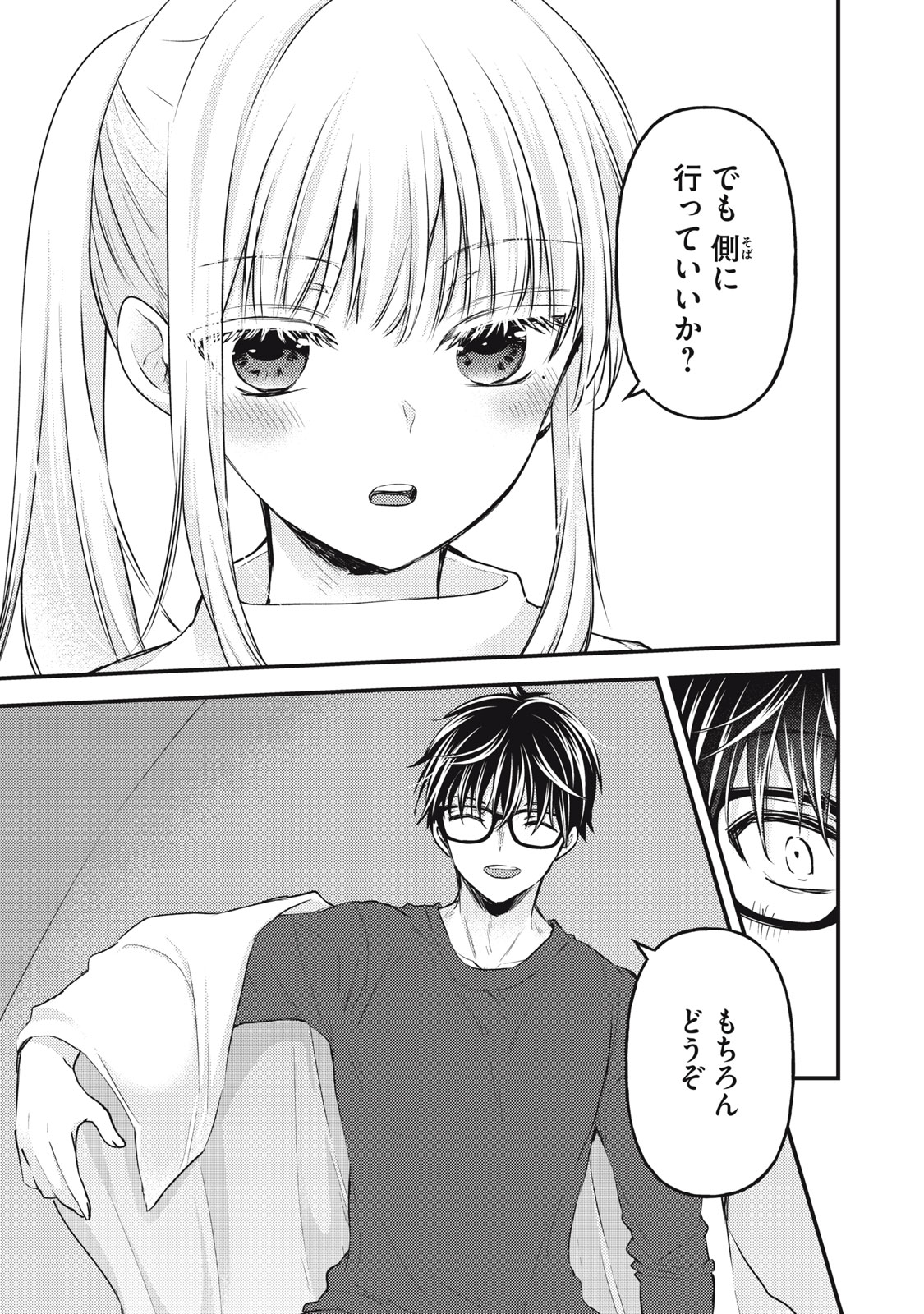 MIJUKU NA FUTARI DE GOZAIMASU GA - raw - Chapter 126 - https://jpdd.ccdd.to/JPDD/mijukunafutaridegozaimasuga/244921/n2vo1r3savk.jpg