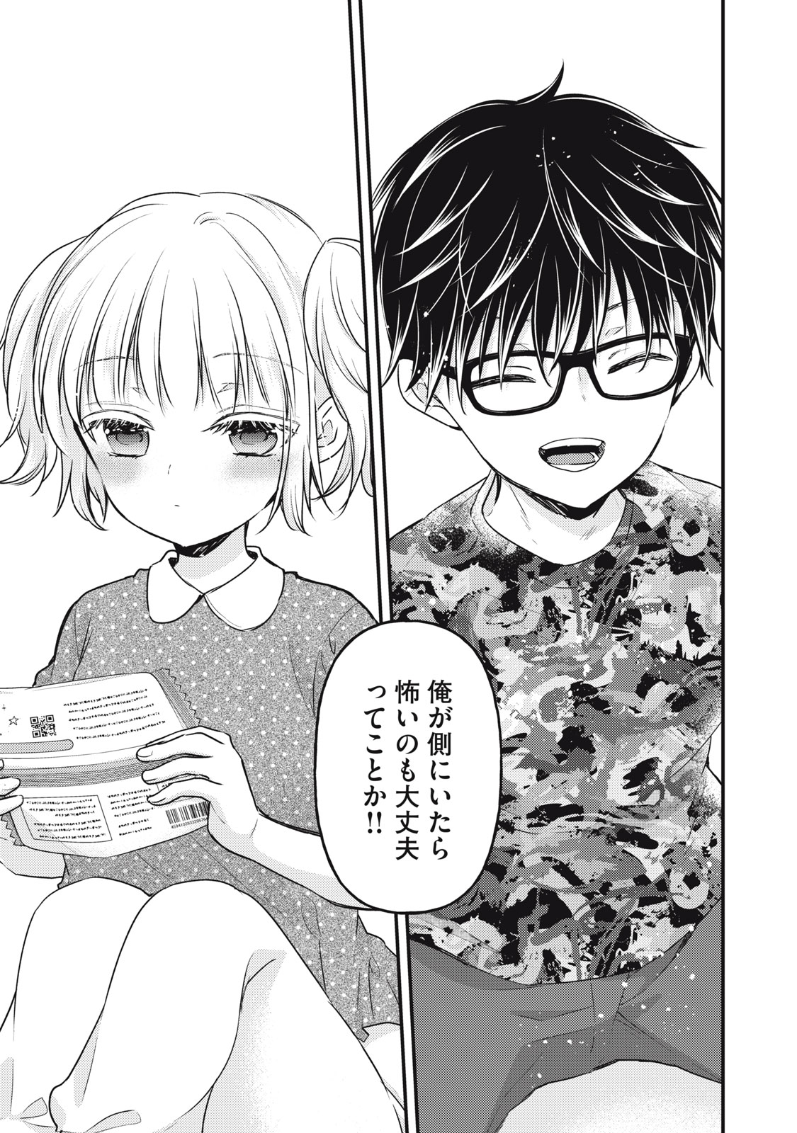 MIJUKU NA FUTARI DE GOZAIMASU GA - raw - Chapter 126 - https://jpdd.ccdd.to/JPDD/mijukunafutaridegozaimasuga/244921/qci4ndhfv31.jpg