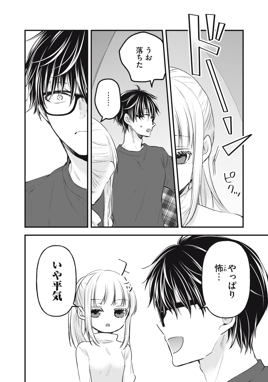 MIJUKU NA FUTARI DE GOZAIMASU GA - raw - Chapter 126 - https://jpdd.ccdd.to/JPDD/mijukunafutaridegozaimasuga/244921/xfrhituqkqn.jpg