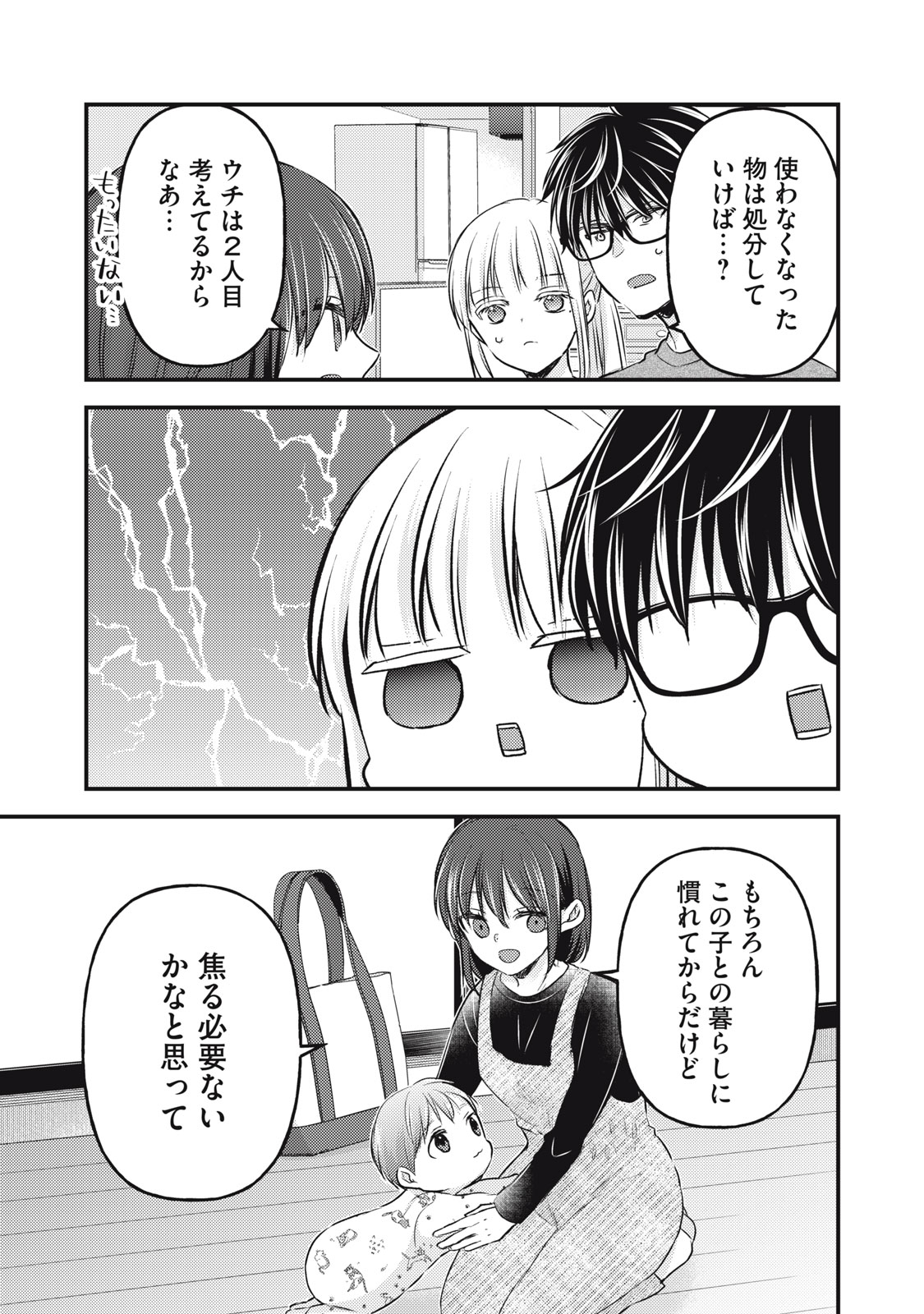 MIJUKU NA FUTARI DE GOZAIMASU GA - raw - Chapter 127 - https://jpdd.ccdd.to/JPDD/mijukunafutaridegozaimasuga/247010/bmswdblfq12.jpg