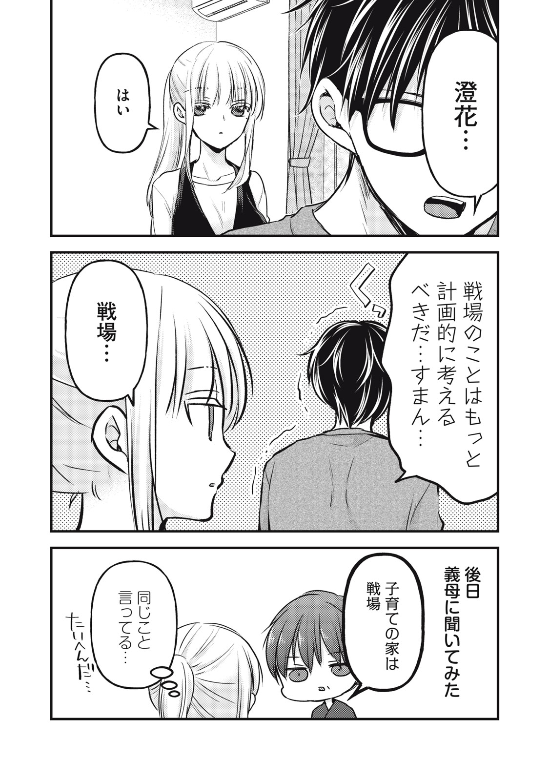 MIJUKU NA FUTARI DE GOZAIMASU GA - raw - Chapter 127 - https://jpdd.ccdd.to/JPDD/mijukunafutaridegozaimasuga/247010/f0ixl0z0dqj.jpg