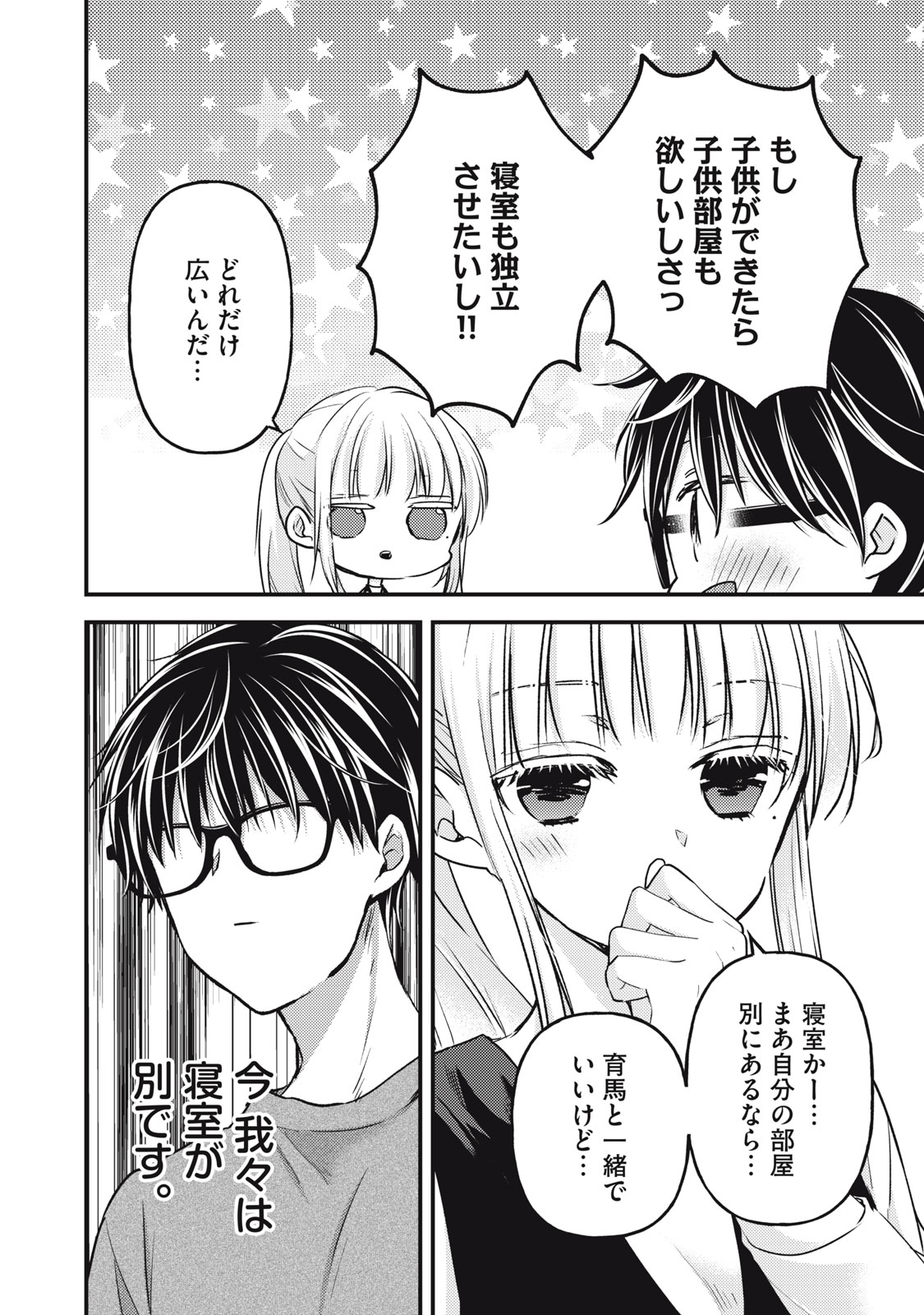 MIJUKU NA FUTARI DE GOZAIMASU GA - raw - Chapter 127 - https://jpdd.ccdd.to/JPDD/mijukunafutaridegozaimasuga/247010/fr31fowo0ds.jpg