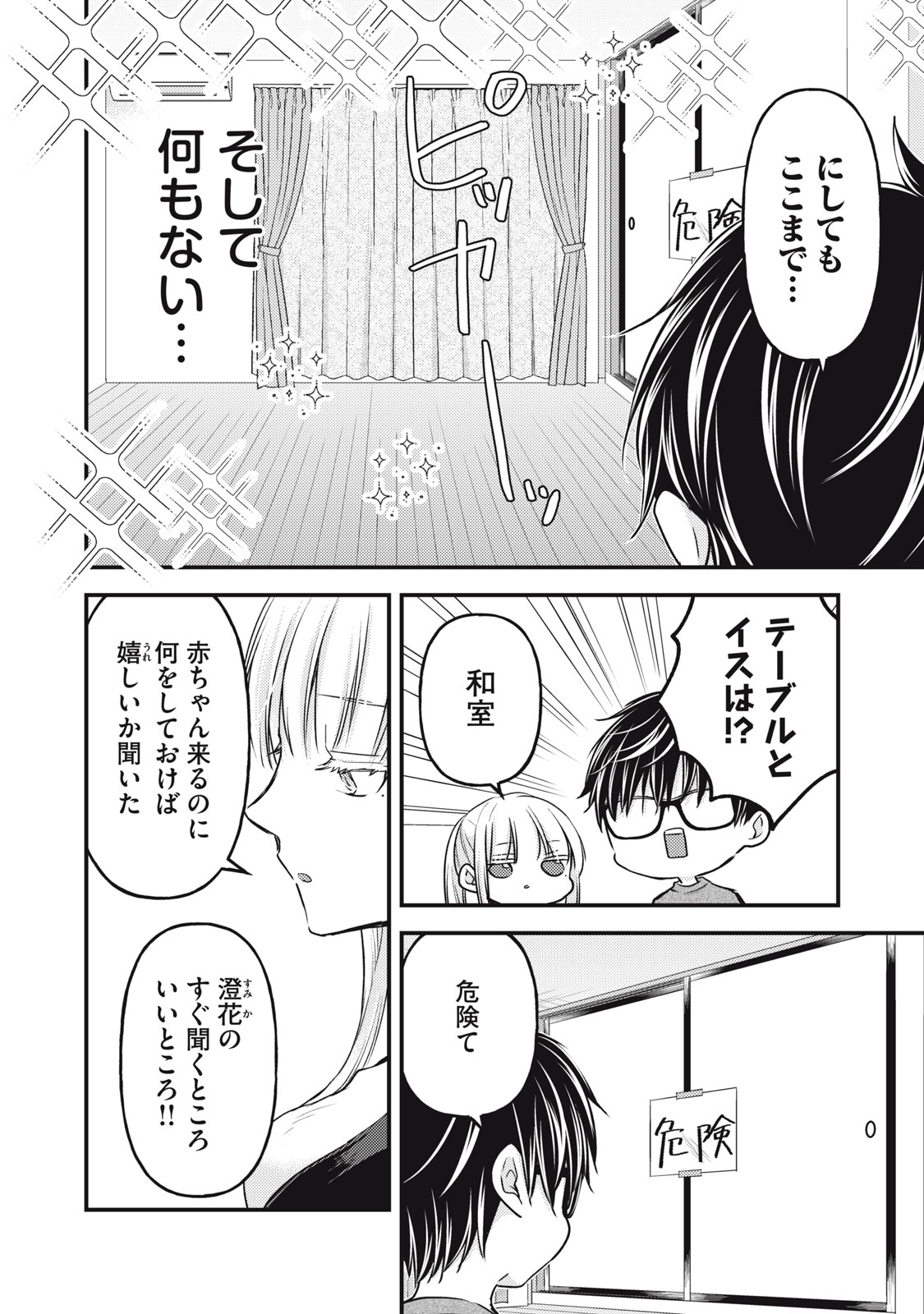 MIJUKU NA FUTARI DE GOZAIMASU GA - raw - Chapter 127 - https://jpdd.ccdd.to/JPDD/mijukunafutaridegozaimasuga/247010/i1udmcnzagq.jpg
