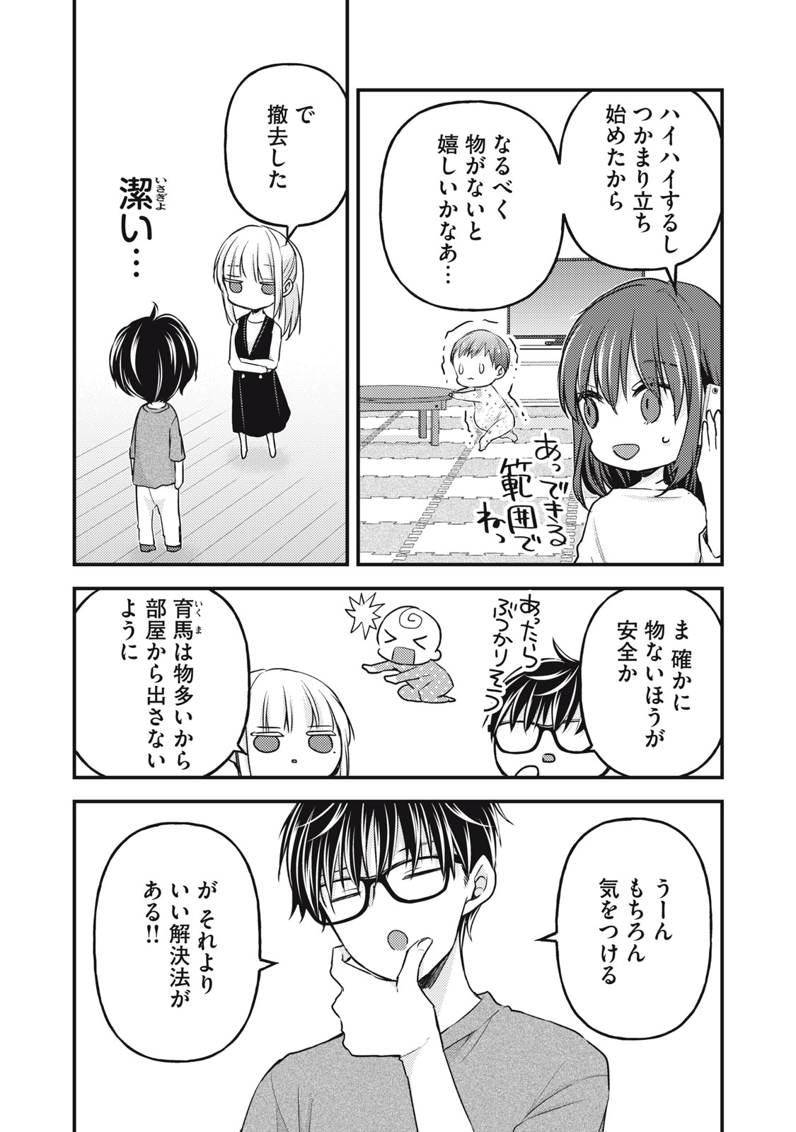 MIJUKU NA FUTARI DE GOZAIMASU GA - raw - Chapter 127 - https://jpdd.ccdd.to/JPDD/mijukunafutaridegozaimasuga/247010/jlz1vifmjcs.jpg
