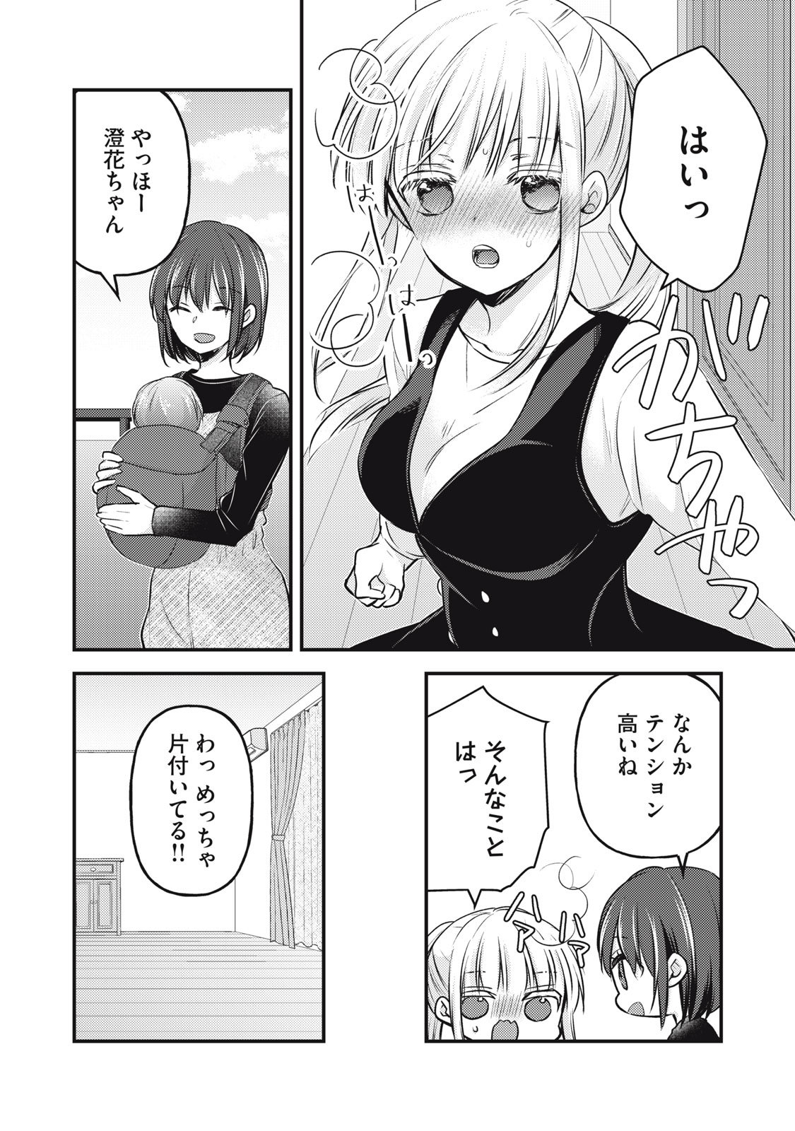 MIJUKU NA FUTARI DE GOZAIMASU GA - raw - Chapter 127 - https://jpdd.ccdd.to/JPDD/mijukunafutaridegozaimasuga/247010/kki4aanfede.jpg