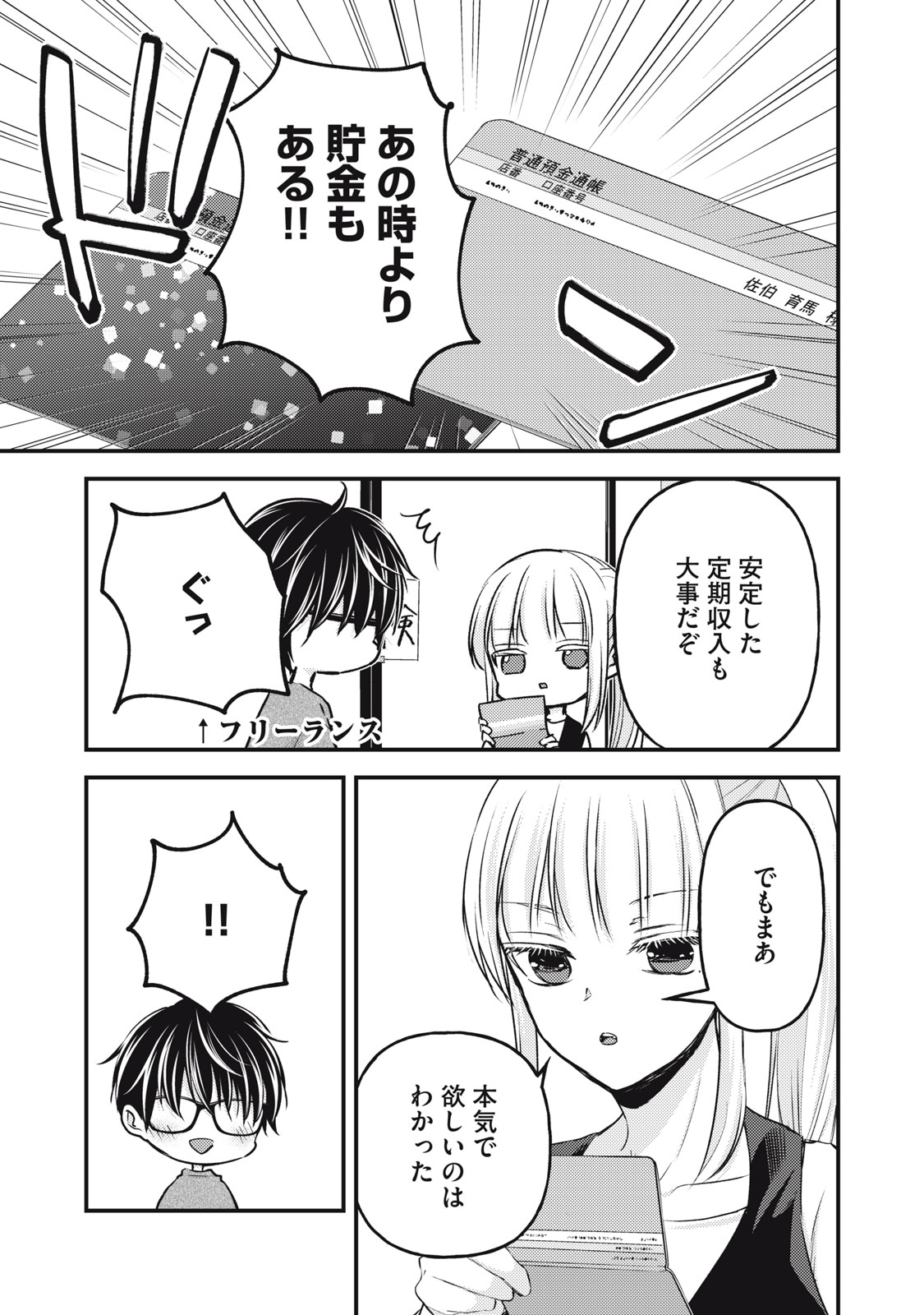 MIJUKU NA FUTARI DE GOZAIMASU GA - raw - Chapter 127 - https://jpdd.ccdd.to/JPDD/mijukunafutaridegozaimasuga/247010/l3jbipjiizf.jpg