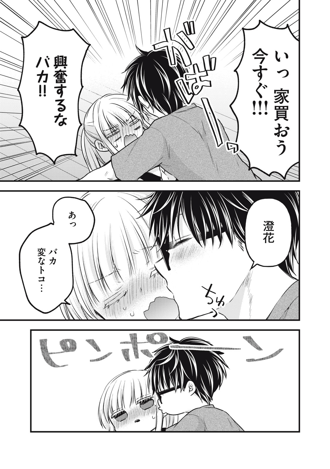MIJUKU NA FUTARI DE GOZAIMASU GA - raw - Chapter 127 - https://jpdd.ccdd.to/JPDD/mijukunafutaridegozaimasuga/247010/pfsk5whbce0.jpg