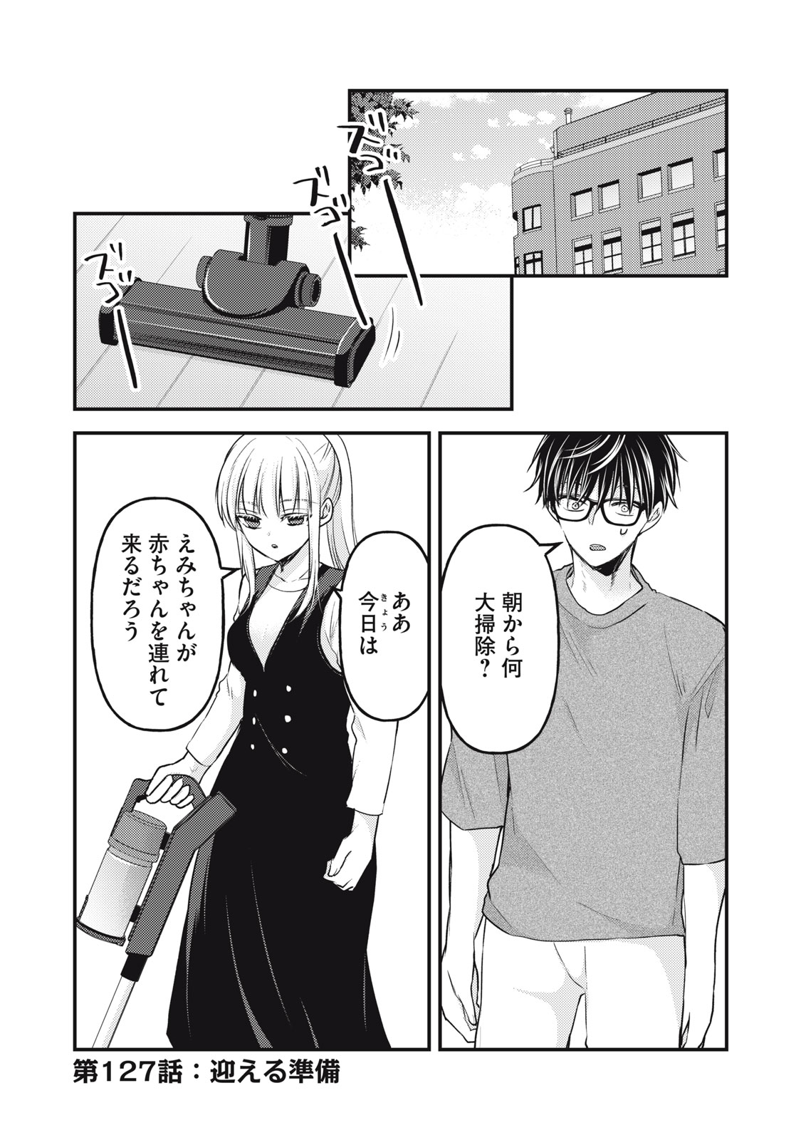 MIJUKU NA FUTARI DE GOZAIMASU GA - raw - Chapter 127 - https://jpdd.ccdd.to/JPDD/mijukunafutaridegozaimasuga/247010/rtxywh1tow1.jpg