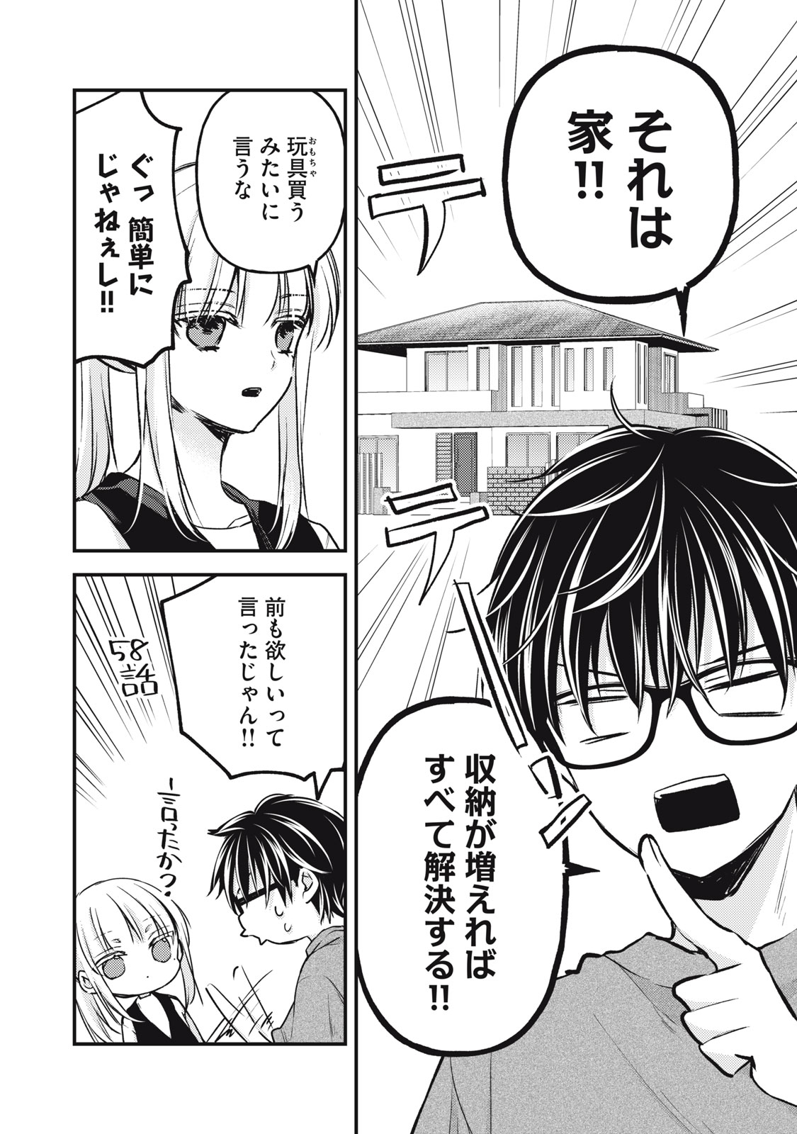 MIJUKU NA FUTARI DE GOZAIMASU GA - raw - Chapter 127 - https://jpdd.ccdd.to/JPDD/mijukunafutaridegozaimasuga/247010/v5qhoprouke.jpg
