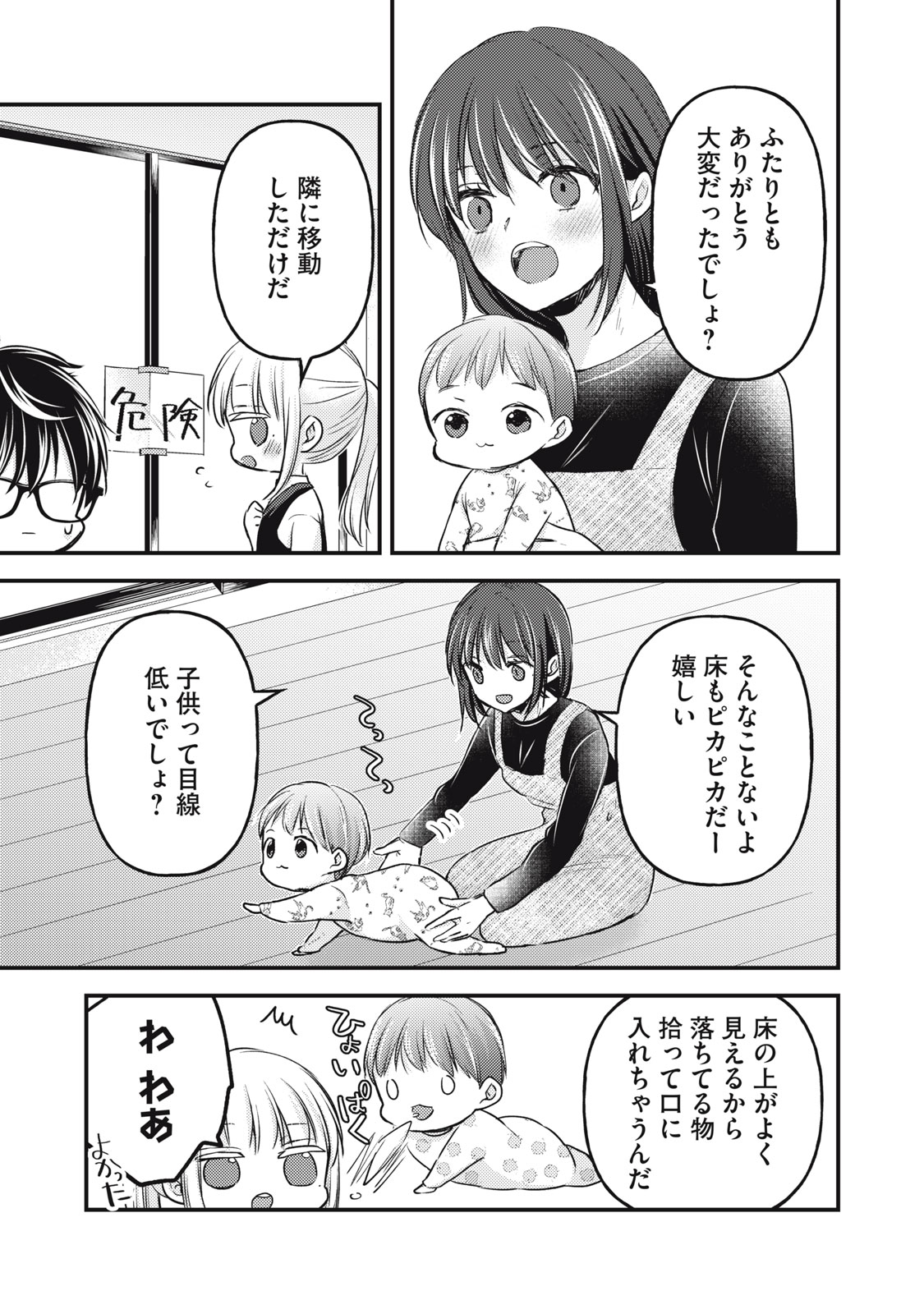 MIJUKU NA FUTARI DE GOZAIMASU GA - raw - Chapter 127 - https://jpdd.ccdd.to/JPDD/mijukunafutaridegozaimasuga/247010/ychiszlf115.jpg