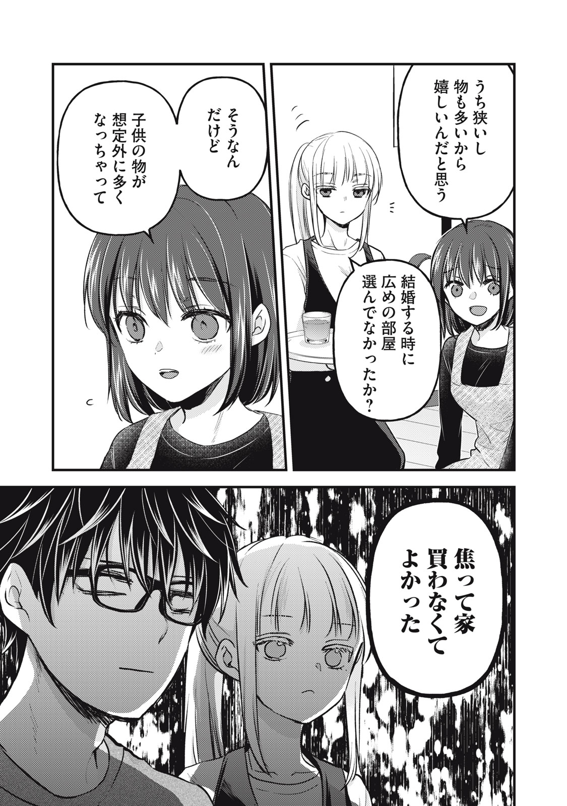 MIJUKU NA FUTARI DE GOZAIMASU GA - raw - Chapter 127 - https://jpdd.ccdd.to/JPDD/mijukunafutaridegozaimasuga/247010/zbsh4vmvsjx.jpg