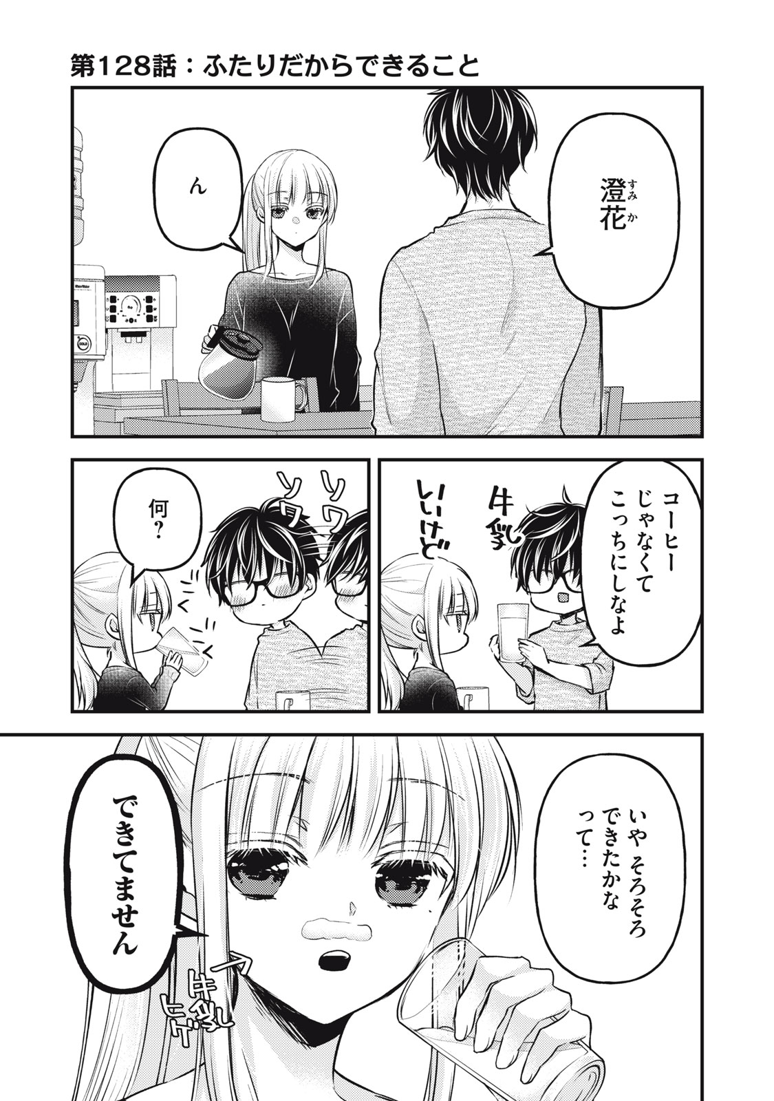 MIJUKU NA FUTARI DE GOZAIMASU GA - raw - Chapter 128 - https://jpdd.ccdd.to/JPDD/mijukunafutaridegozaimasuga/248820/2ppaflleixz.jpg