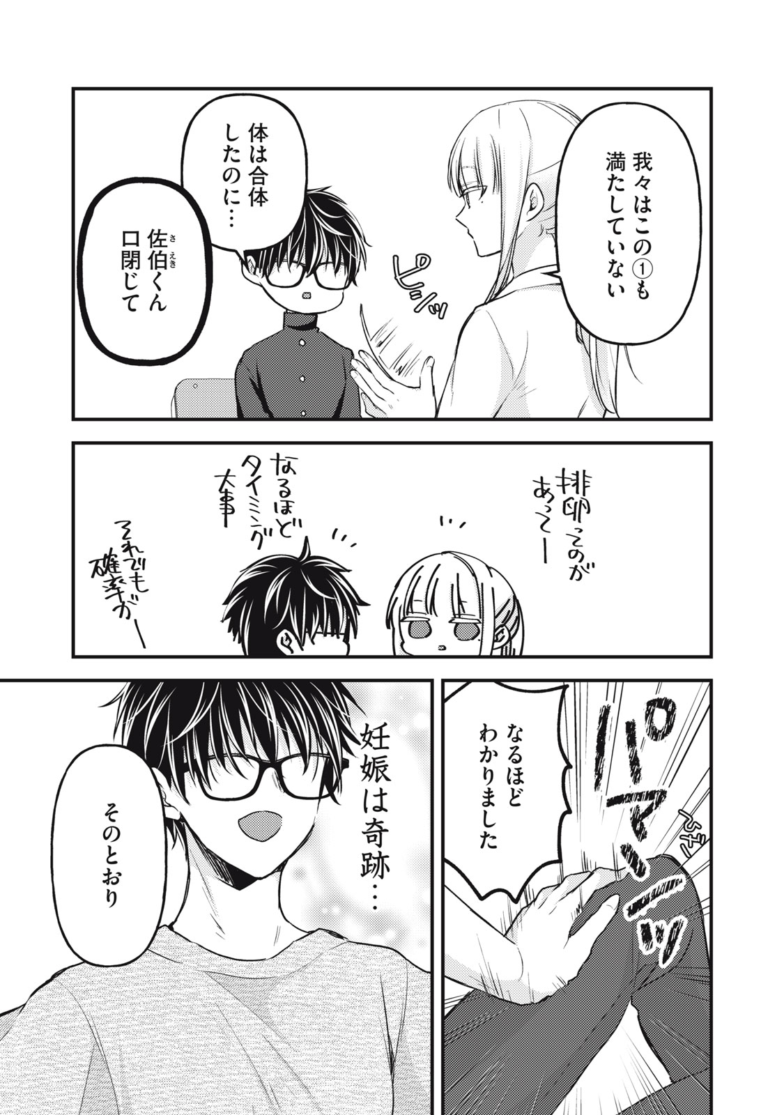 MIJUKU NA FUTARI DE GOZAIMASU GA - raw - Chapter 128 - https://jpdd.ccdd.to/JPDD/mijukunafutaridegozaimasuga/248820/lb4rij1omzc.jpg