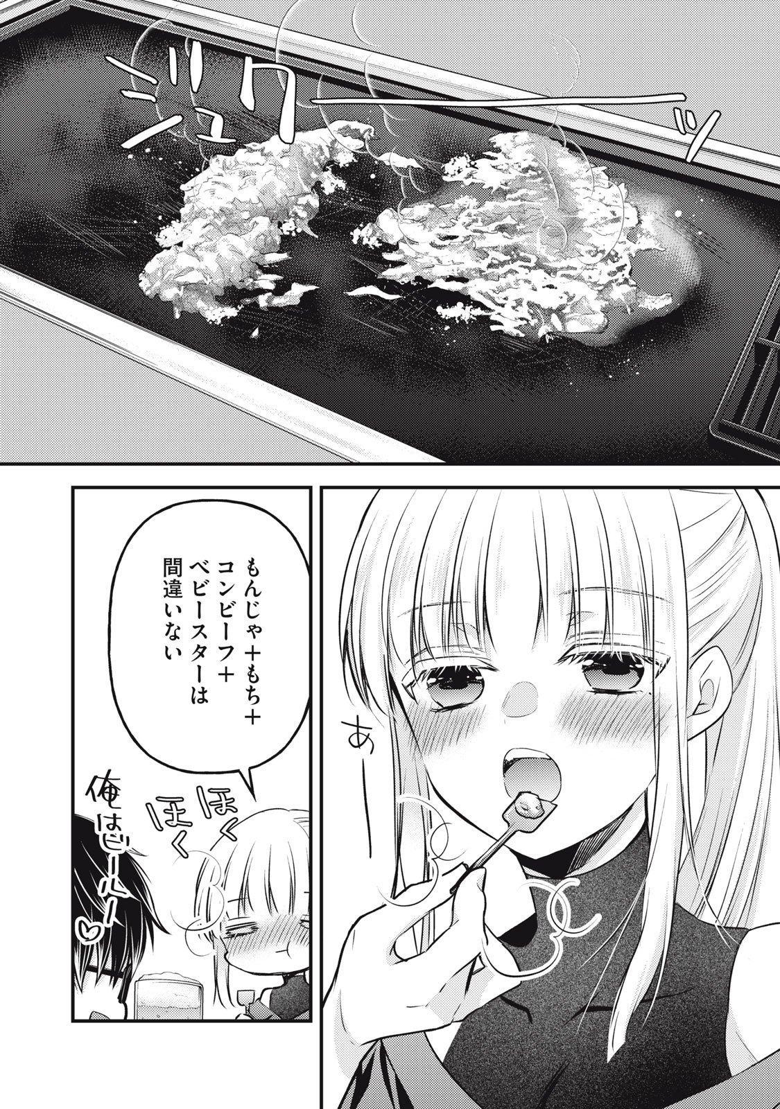 MIJUKU NA FUTARI DE GOZAIMASU GA - raw - Chapter 128 - https://jpdd.ccdd.to/JPDD/mijukunafutaridegozaimasuga/248820/whxnluae541.jpg