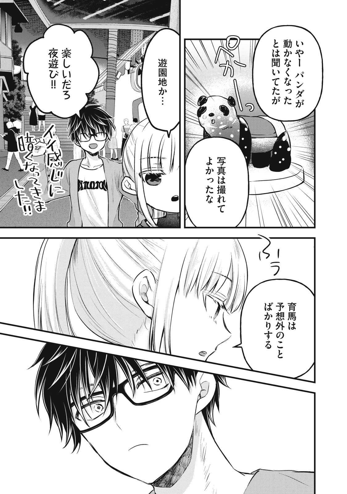 MIJUKU NA FUTARI DE GOZAIMASU GA - raw - Chapter 128 - https://jpdd.ccdd.to/JPDD/mijukunafutaridegozaimasuga/248820/xo4b55ih3xb.jpg